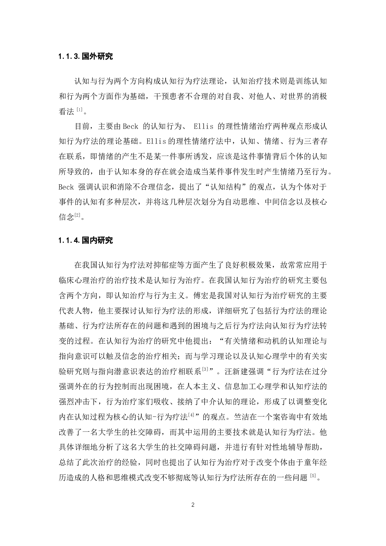 抑郁情绪的认知行为治疗研究-10414字.docx 第6页