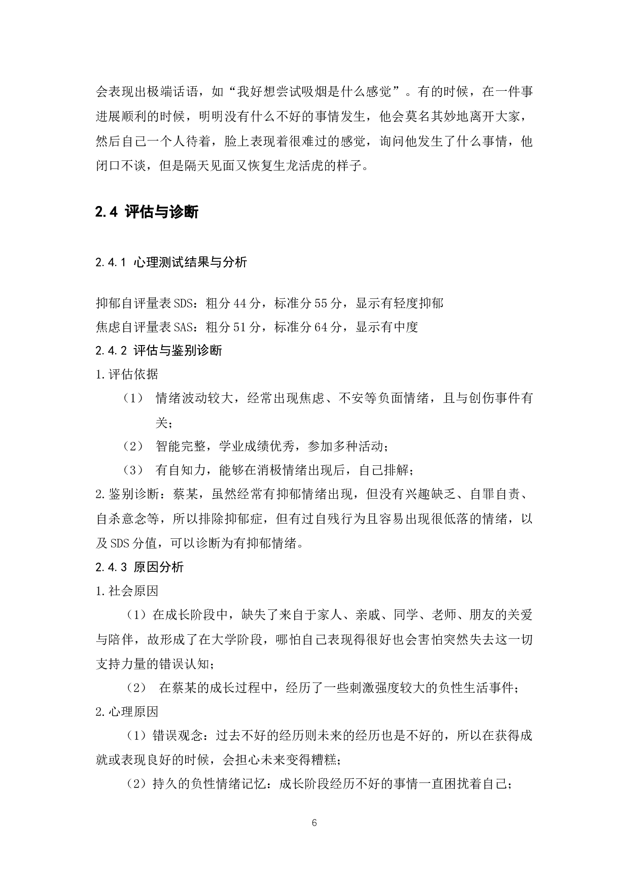 抑郁情绪的认知行为治疗研究-10414字.docx 第10页