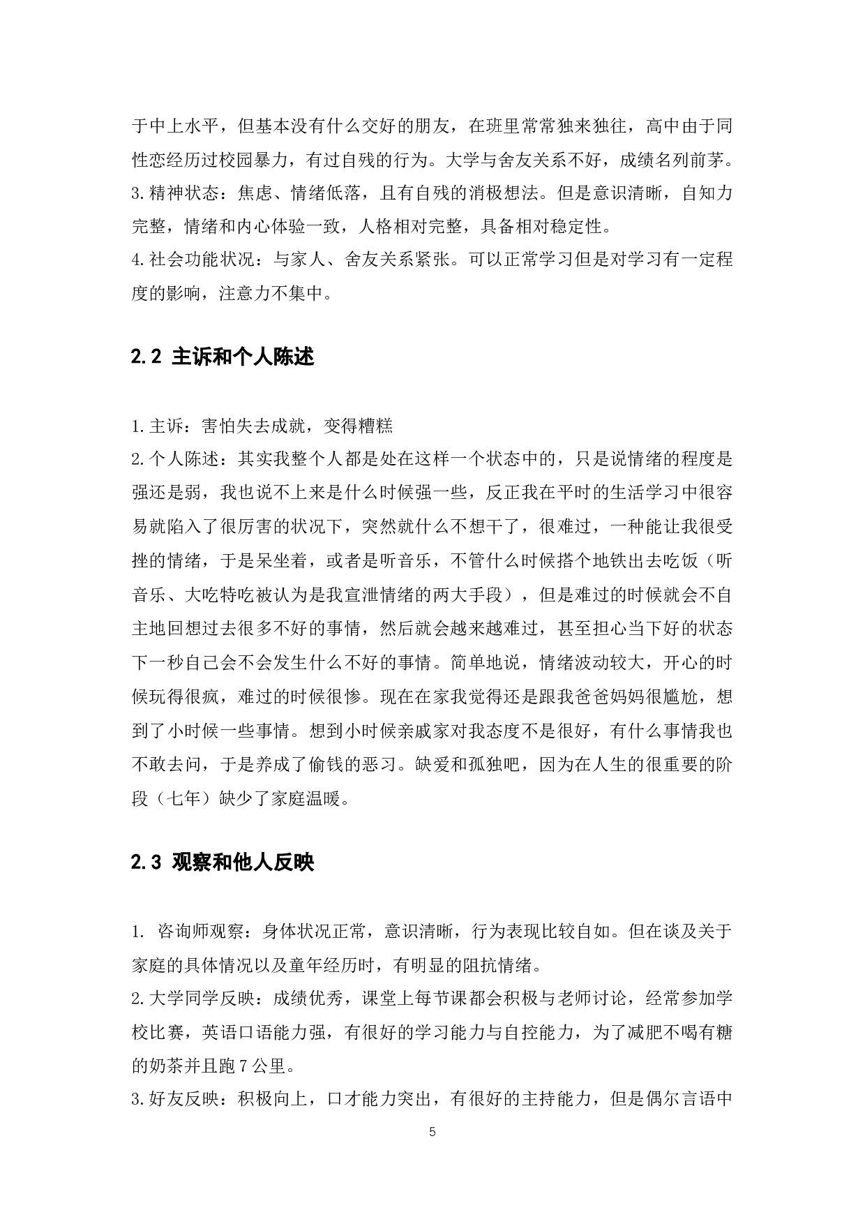 抑郁情绪的认知行为治疗研究-10414字.docx 第9页