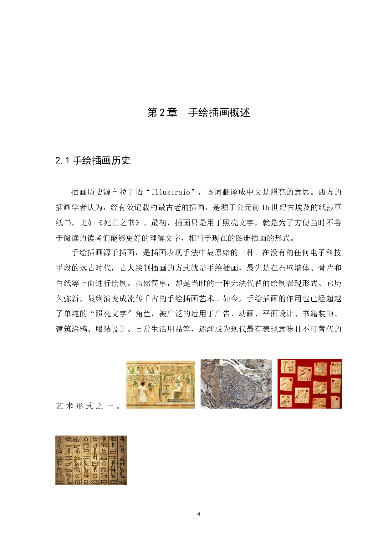 浅谈手绘插画在潮州旅游文创产品的应用-9215字.docx 第8页