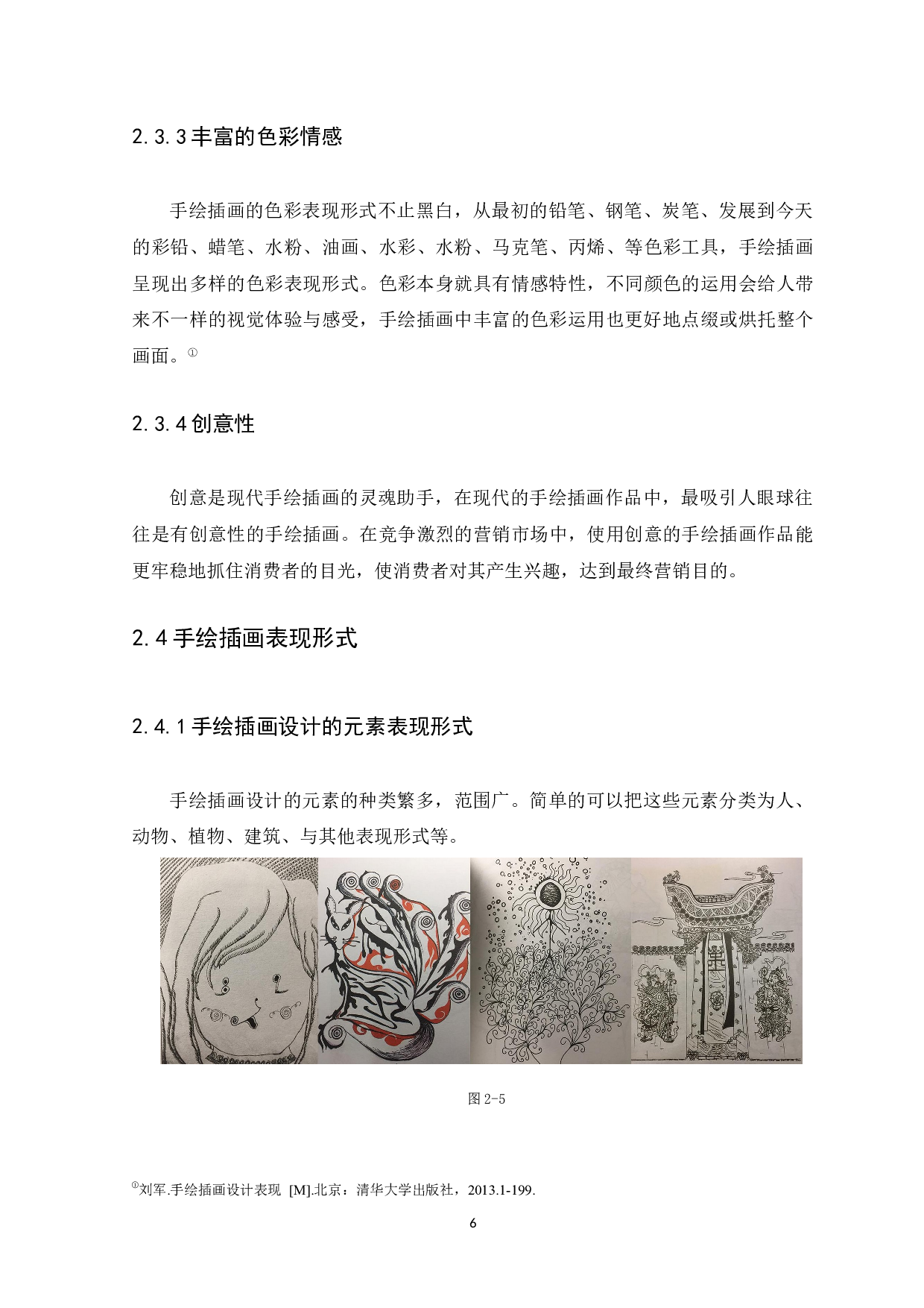 浅谈手绘插画在潮州旅游文创产品的应用-9215字.docx 第10页