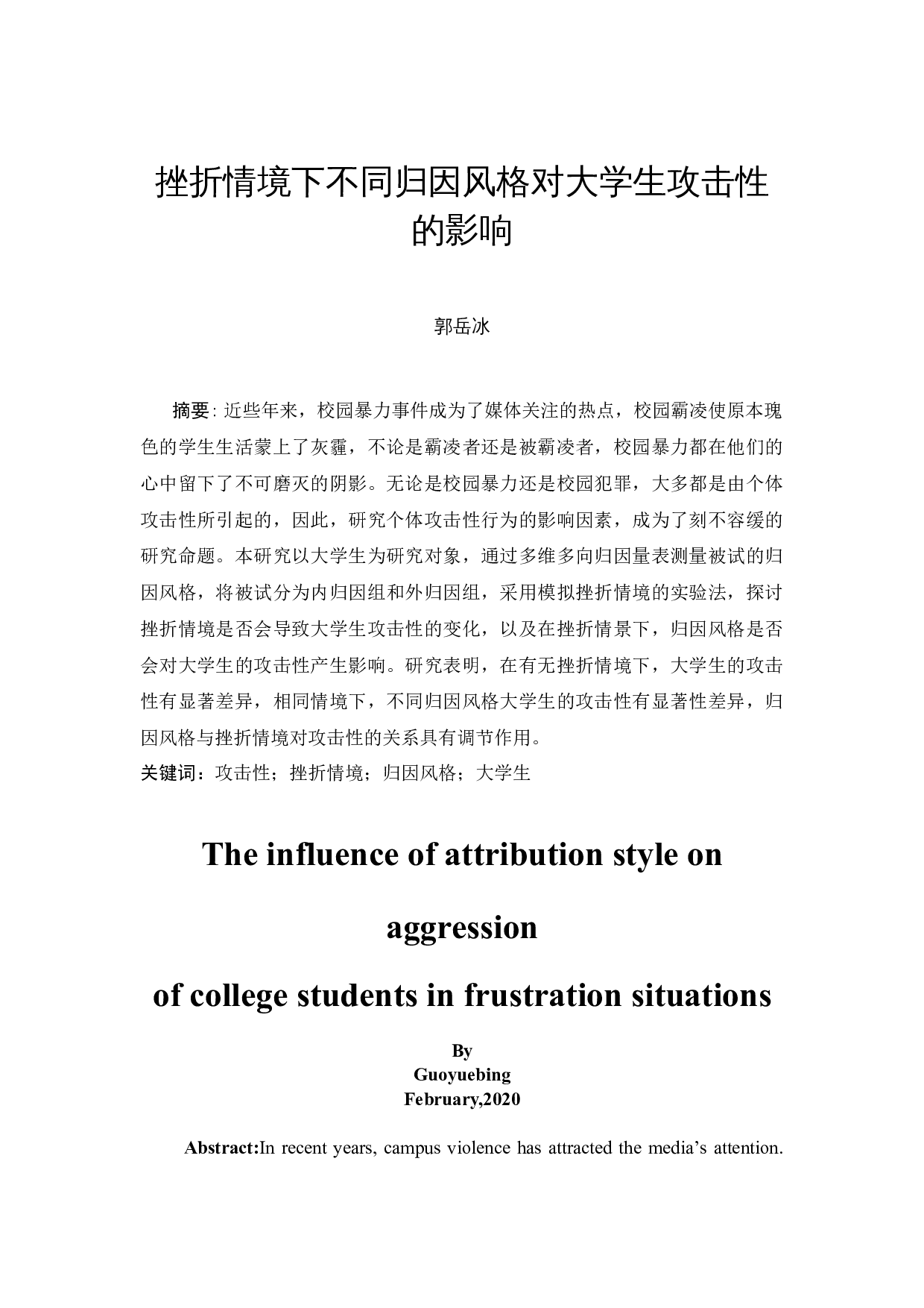 折情境下不同归因风格对大学生攻击性的影响-11531字.docx 第3页