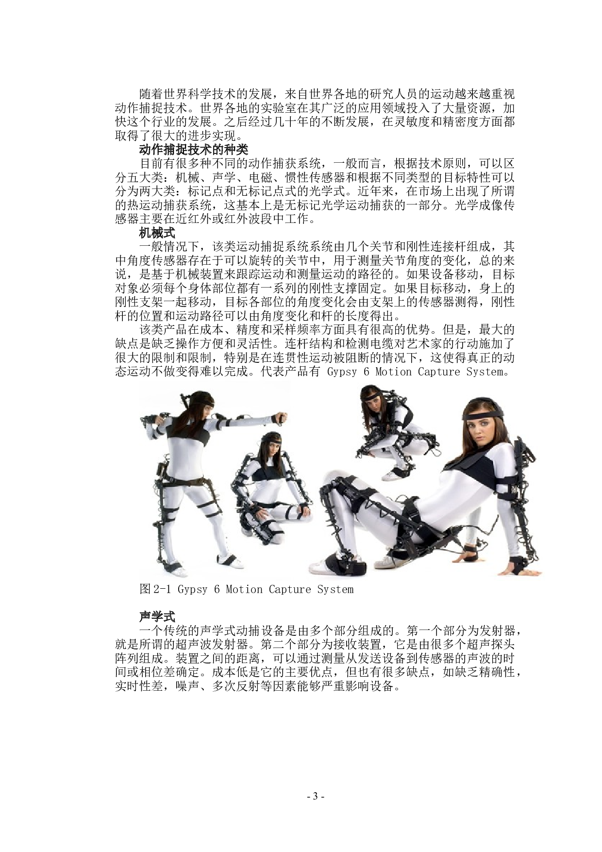 基于人体运动预测算法的研究-17642字.docx 第6页