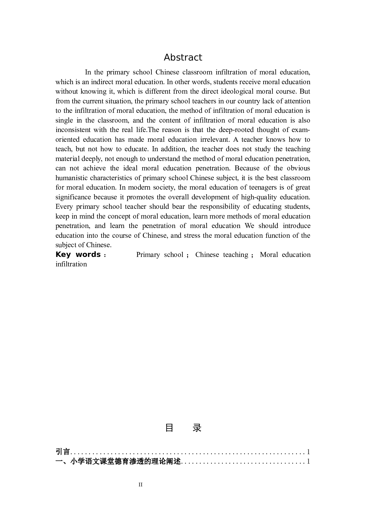 小学语文教学中德育渗透的研究-10092字.docx 第2页