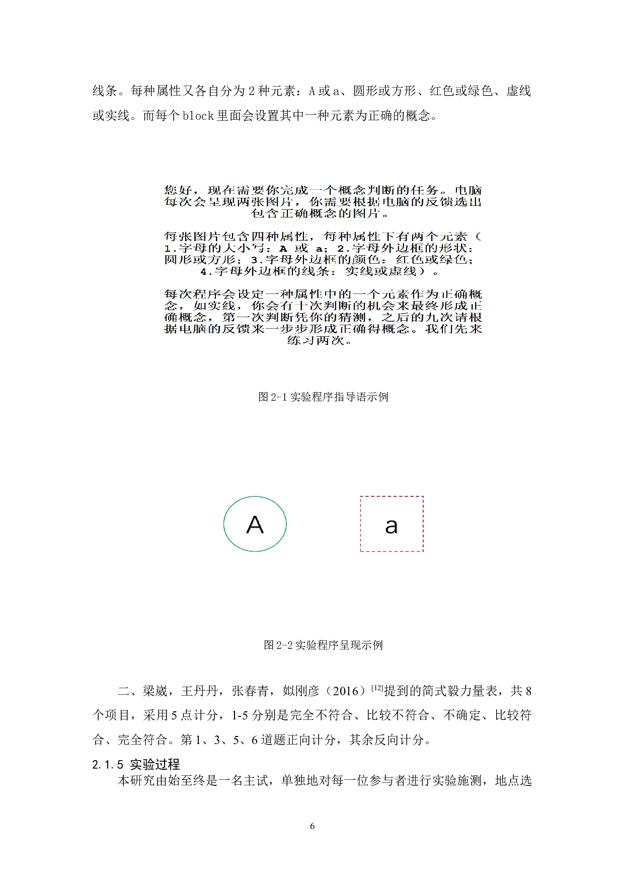 控制感剥夺对状态毅力影响实验研究-8530字.docx 第9页