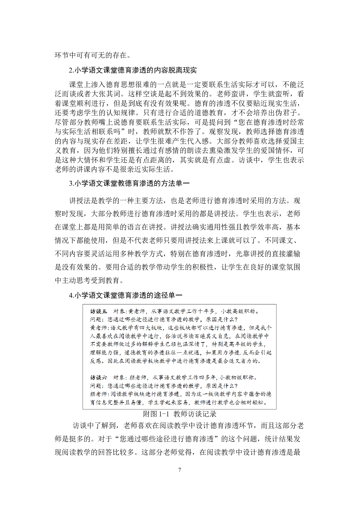 小学语文教学中德育渗透的研究-10092字.docx 第10页