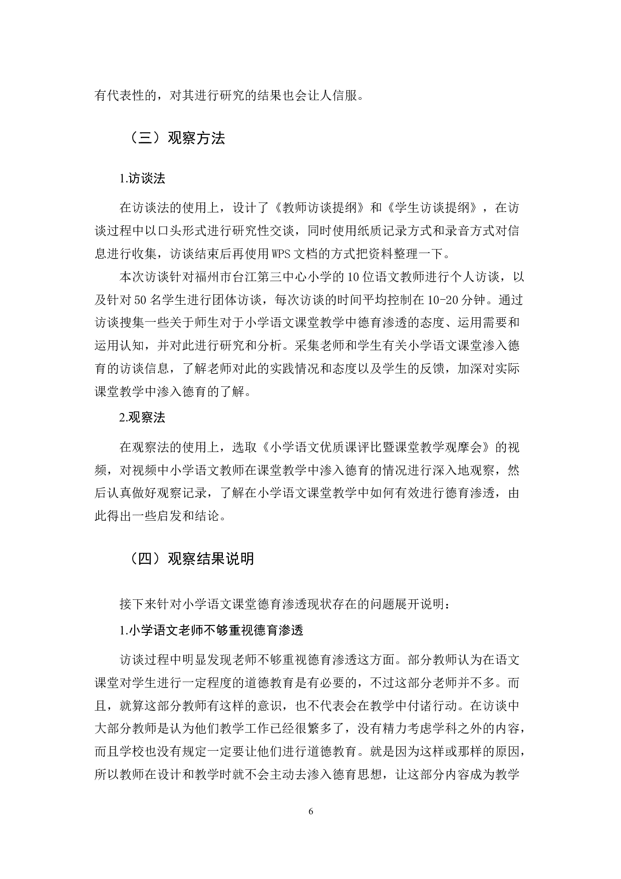 小学语文教学中德育渗透的研究-10092字.docx 第9页