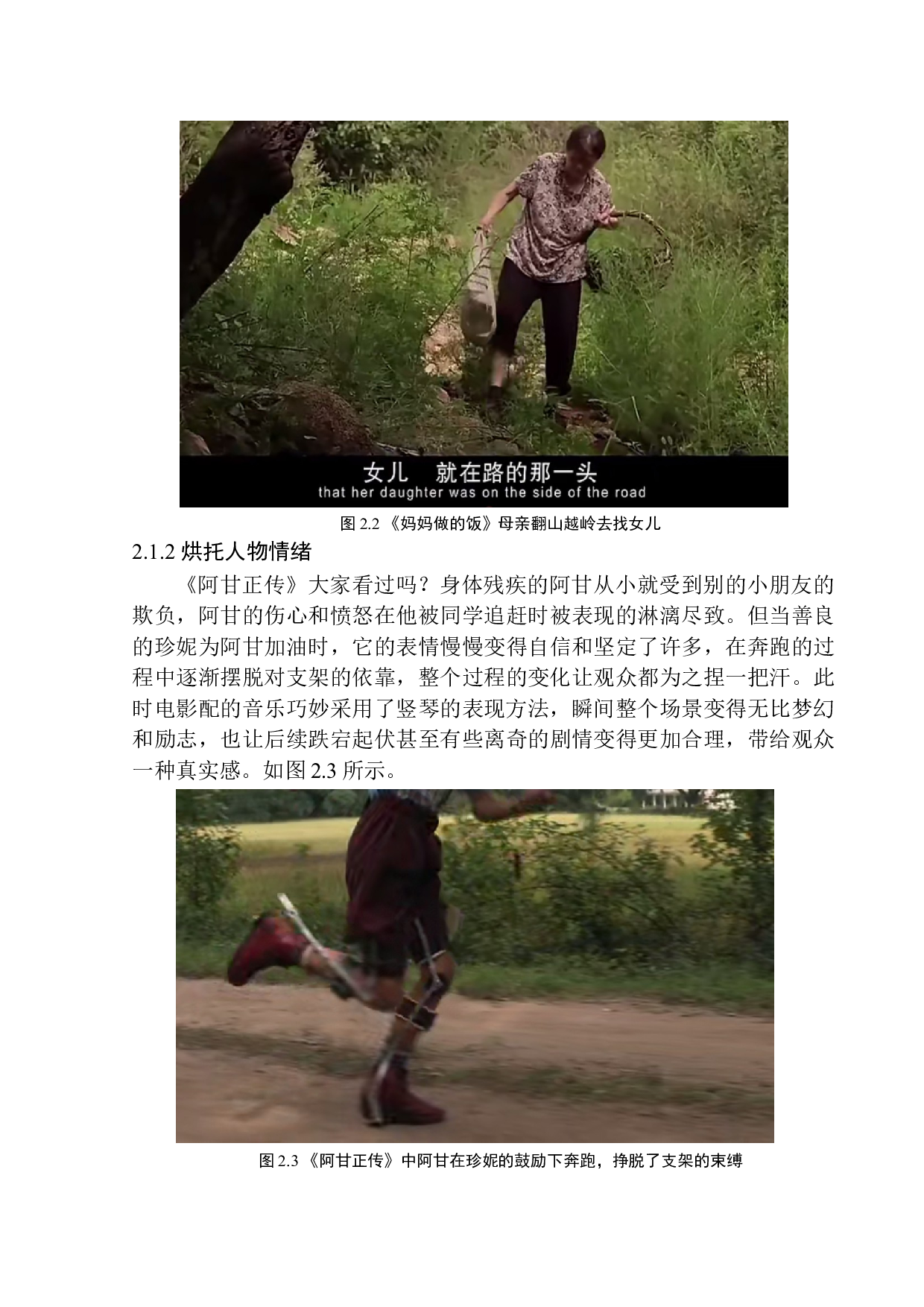 微电影《醉美人生》音乐对人物情绪的刻画作用-8373字.docx 第9页