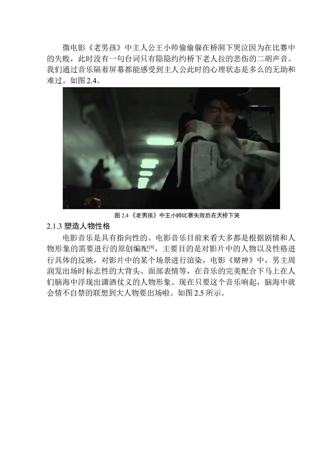 微电影《醉美人生》音乐对人物情绪的刻画作用-8373字.docx 第10页