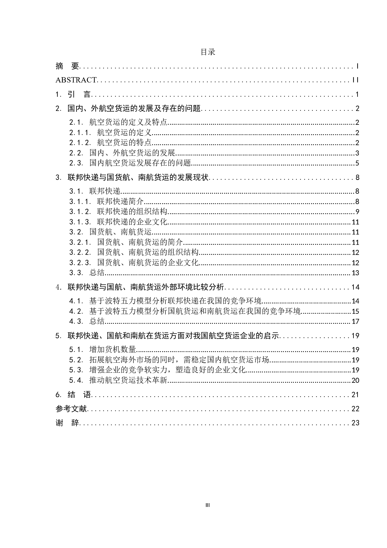 国内、外航空货运发展的优势比较-13255字.docx 第3页