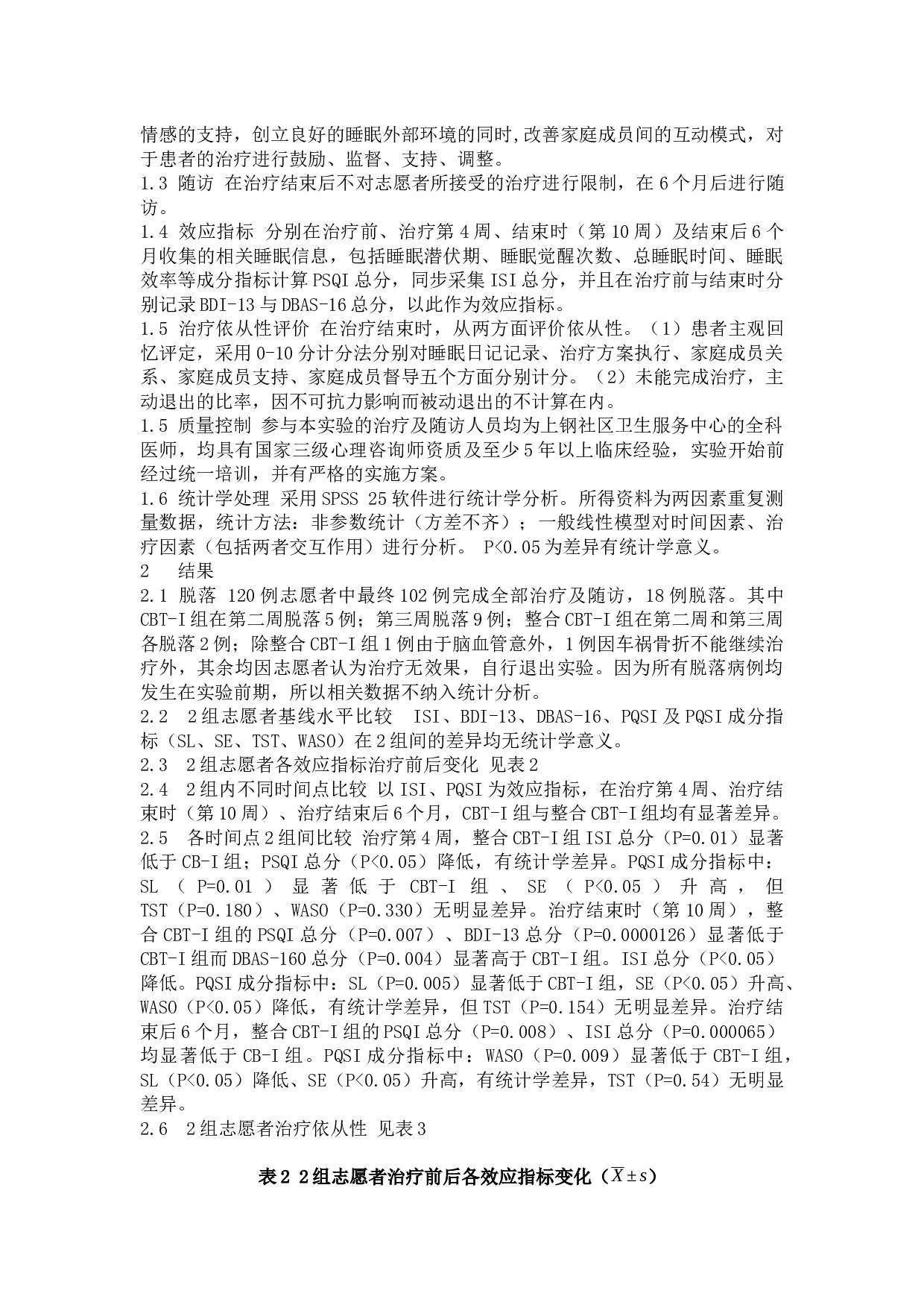 整合家庭成员认知行为治疗对老年慢性失眠的干预(主）-6631字.docx 第3页