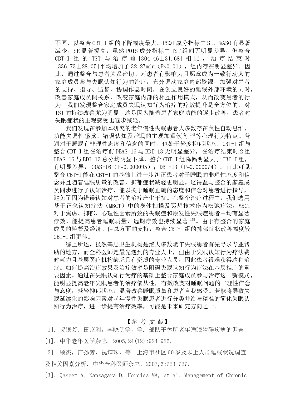 整合家庭成员认知行为治疗对老年慢性失眠的干预(主）-6631字.docx 第6页