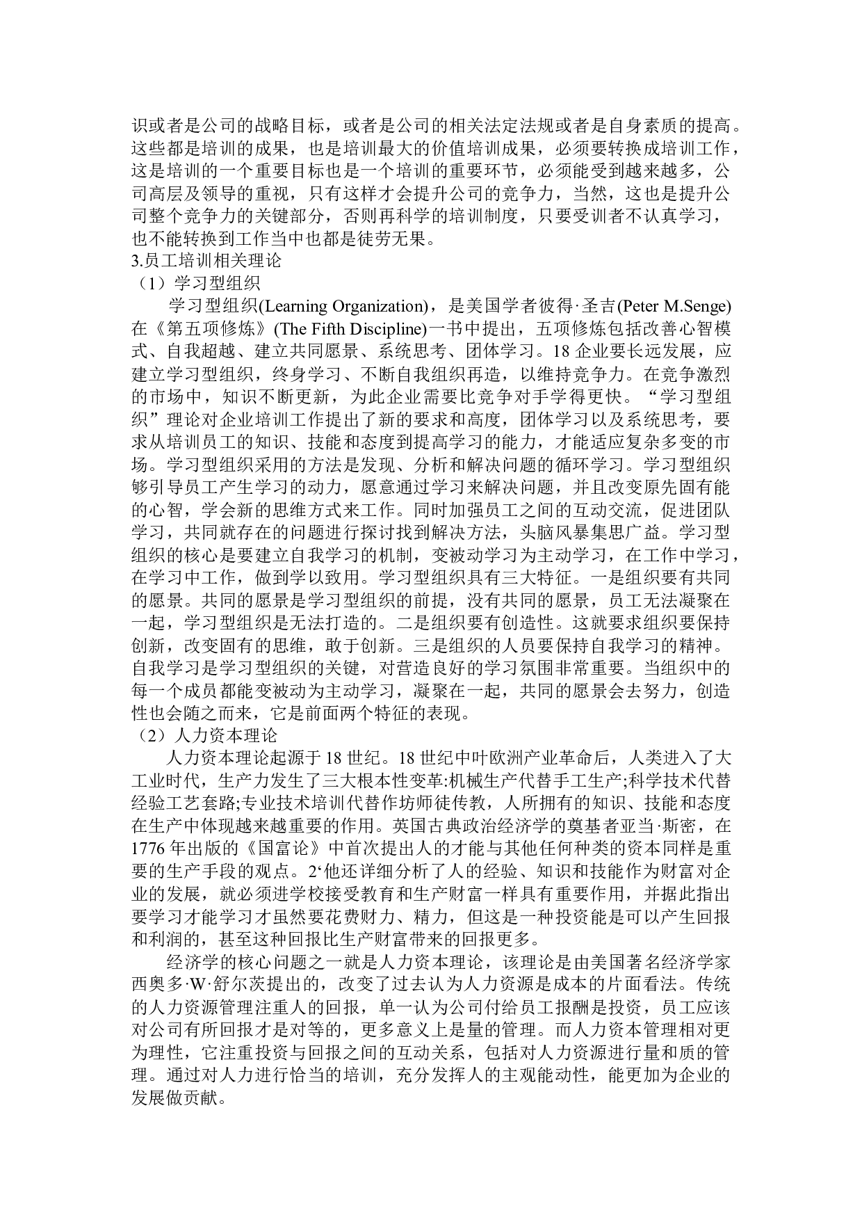 沈阳可口可乐有限公司的员工培训制度分析与研究-13661字.docx 第8页