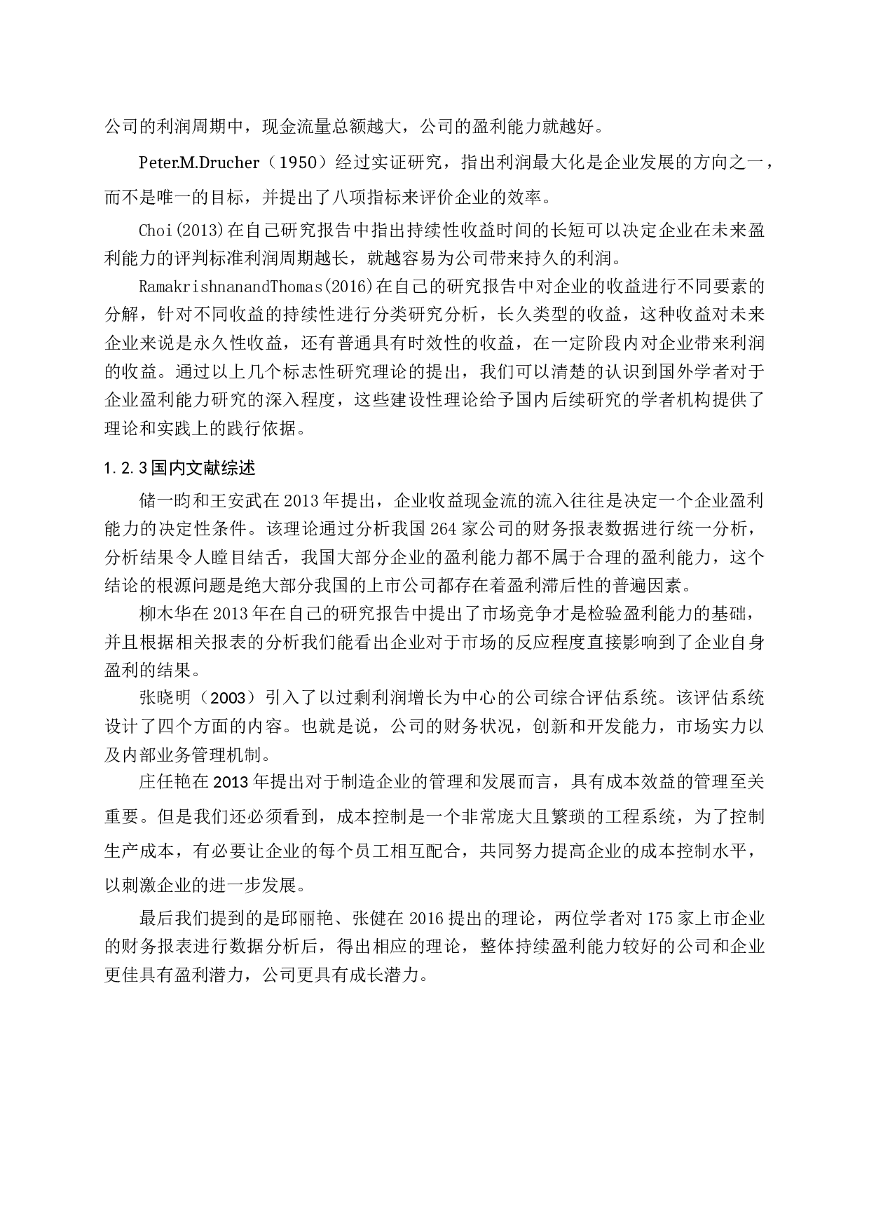 国内运输服务行业上市公司盈利能力研究-10478字.docx 第6页