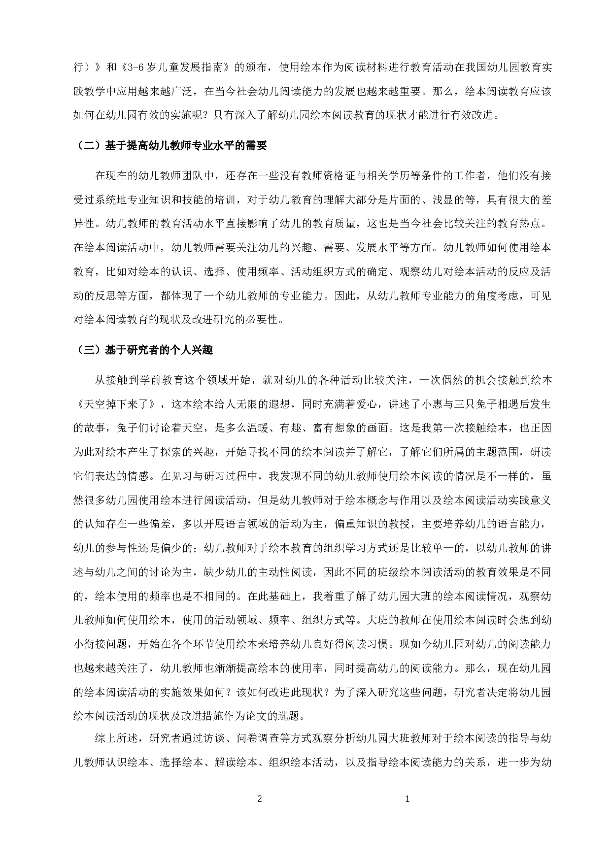 幼儿园大班绘本阅读教师指导现状及改进策略-17428字.docx 第7页