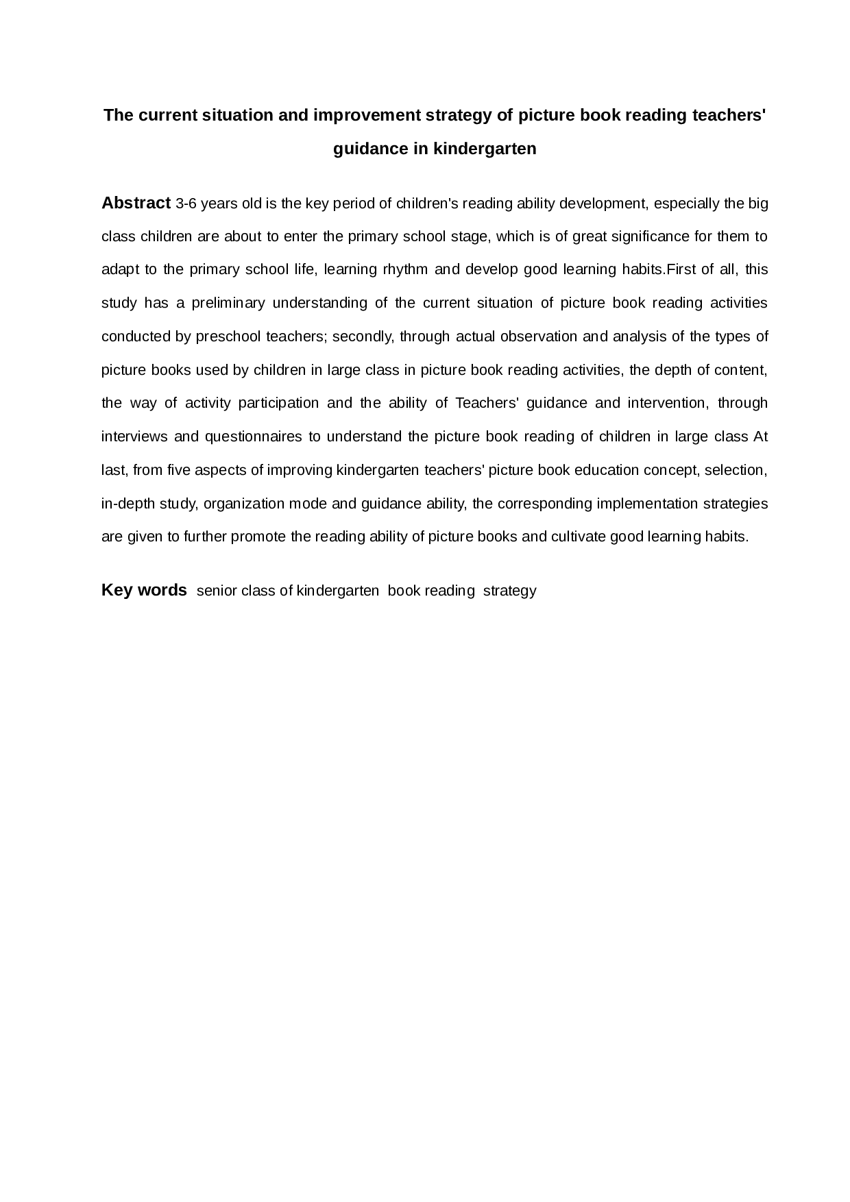 幼儿园大班绘本阅读教师指导现状及改进策略-17428字.docx 第3页