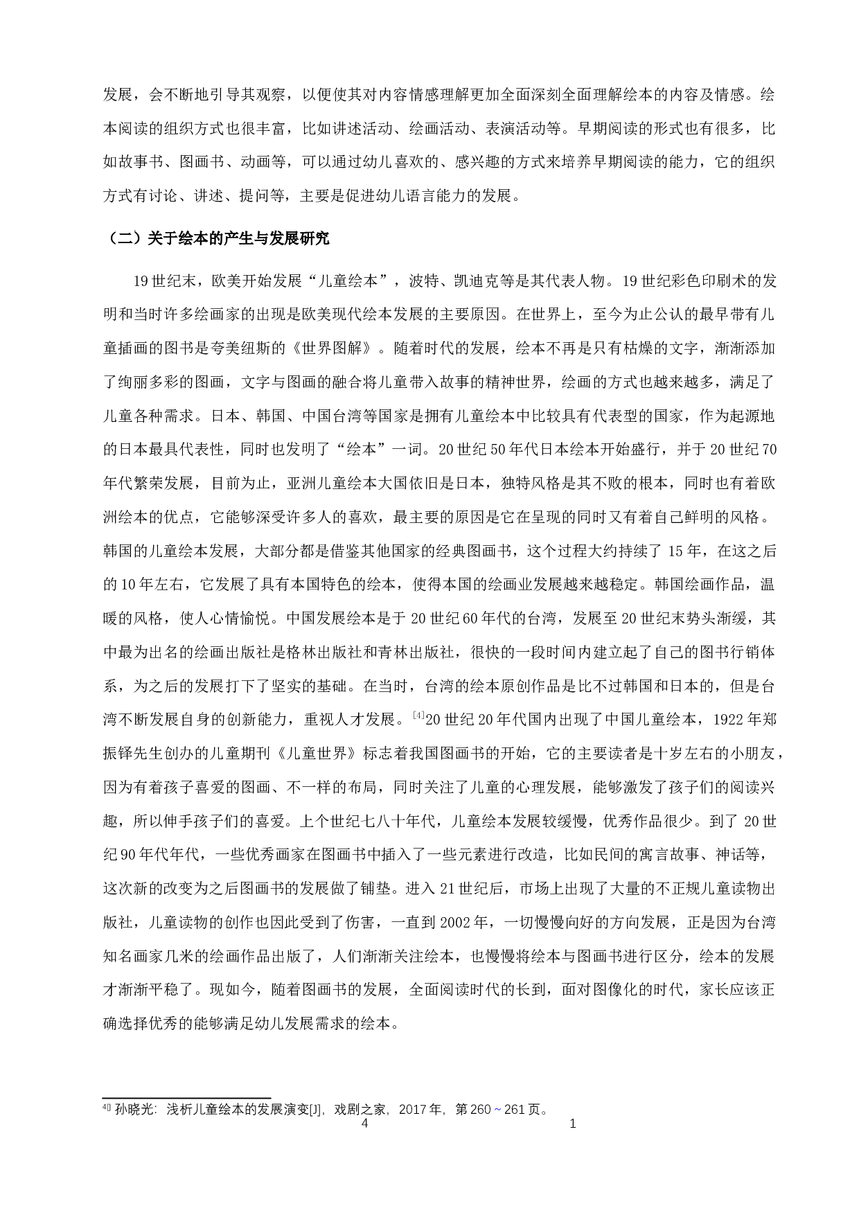 幼儿园大班绘本阅读教师指导现状及改进策略-17428字.docx 第9页