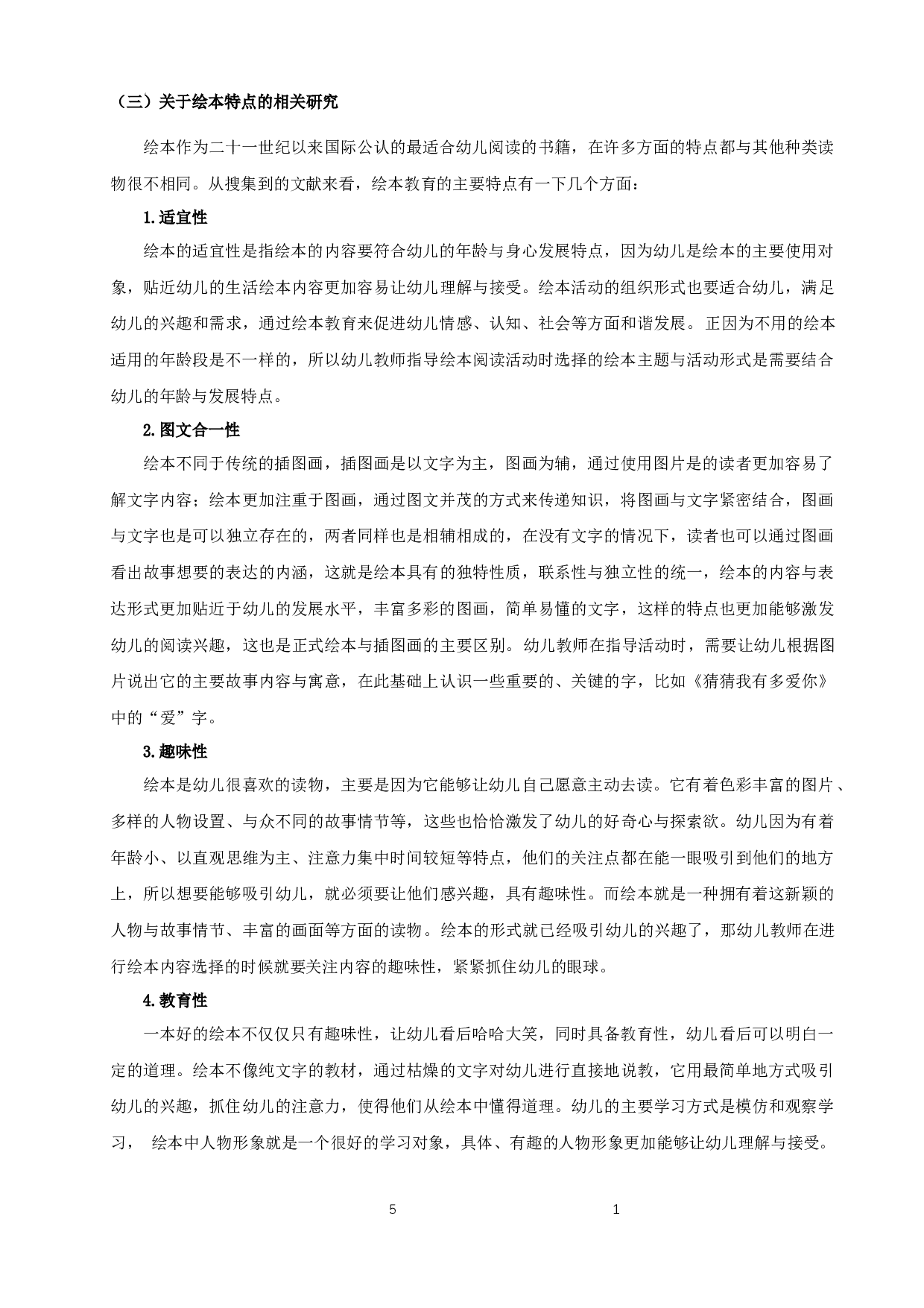 幼儿园大班绘本阅读教师指导现状及改进策略-17428字.docx 第10页