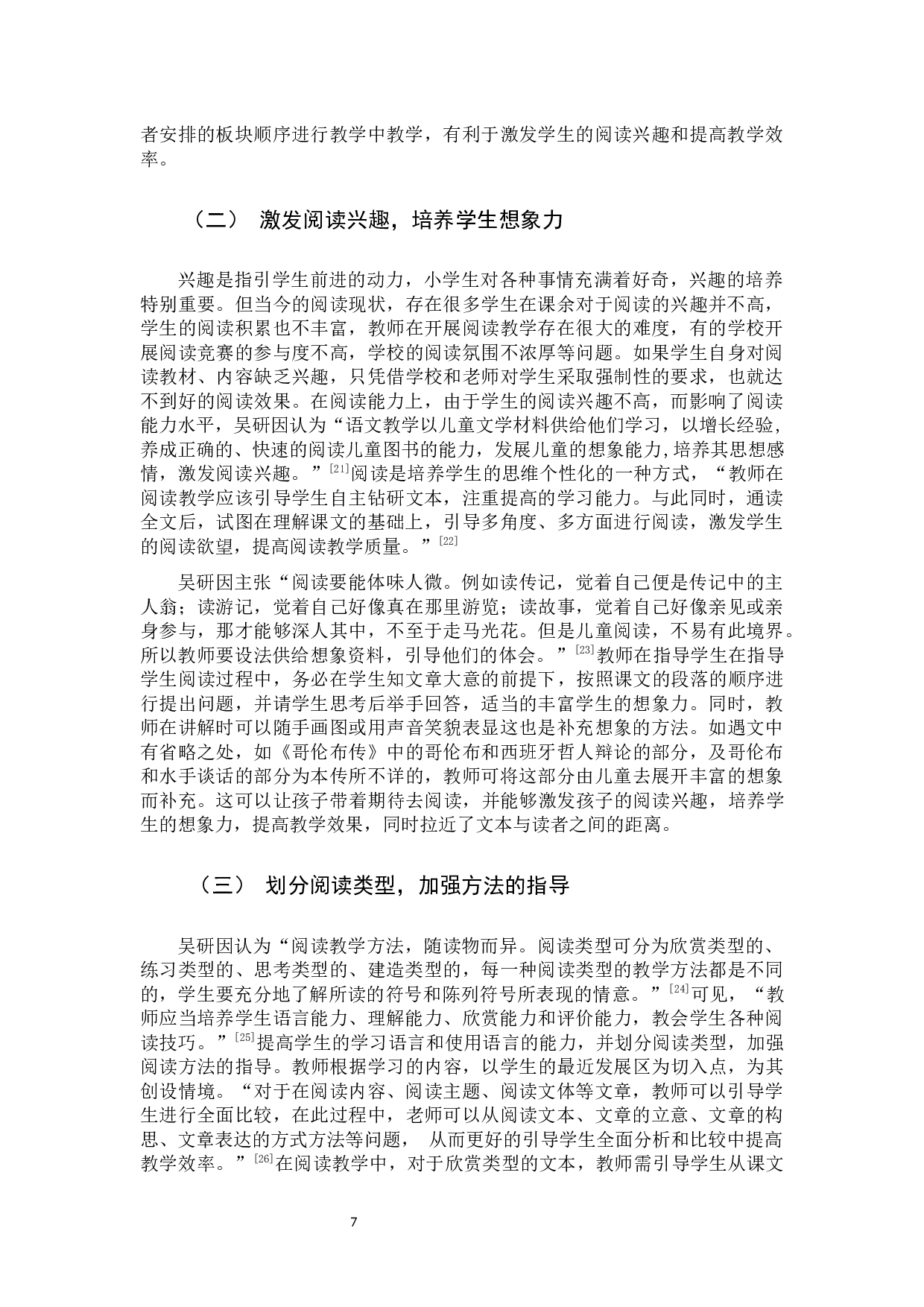 小学语文教学法及当代价值-11050字.docx 第10页