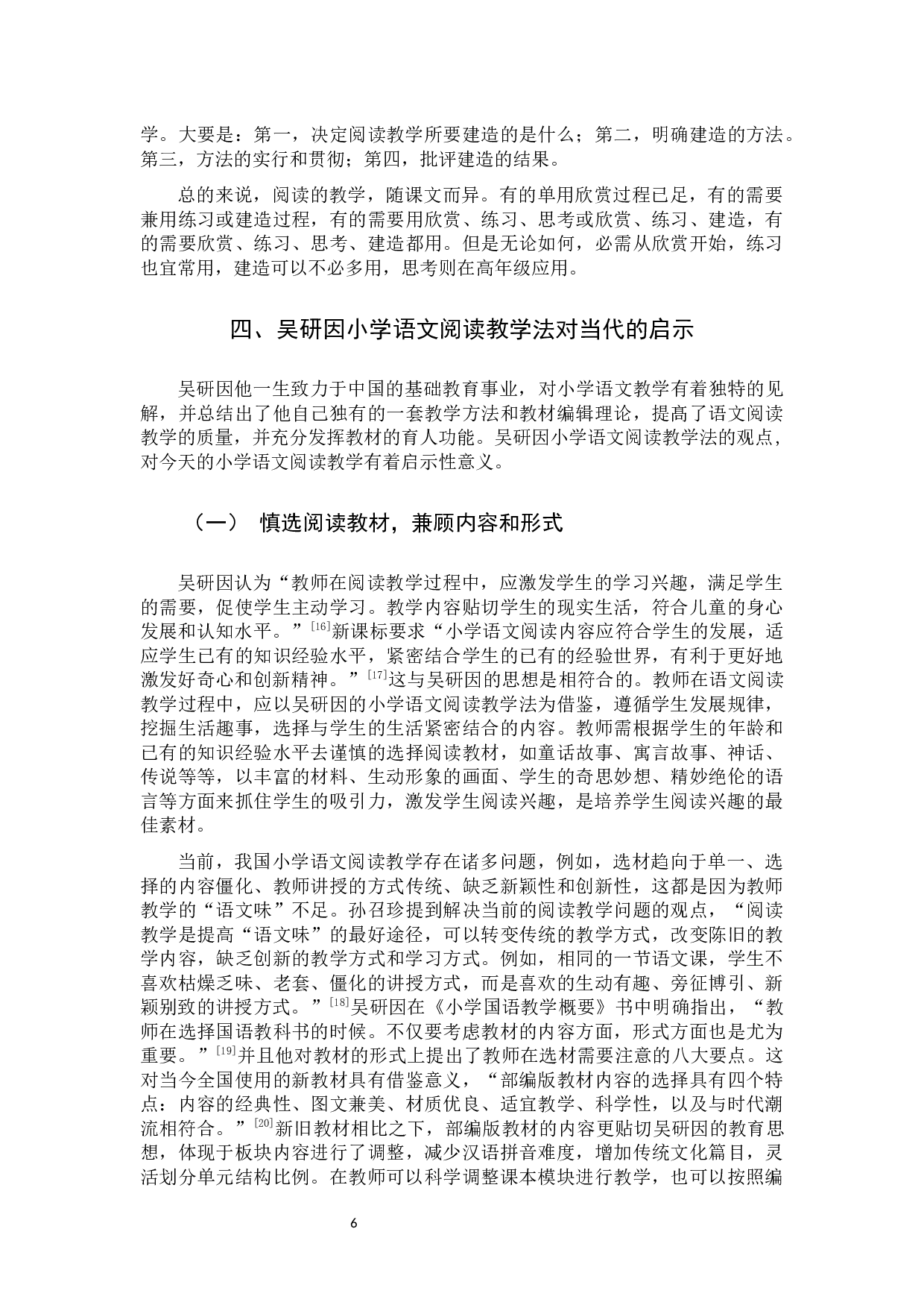 小学语文教学法及当代价值-11050字.docx 第9页