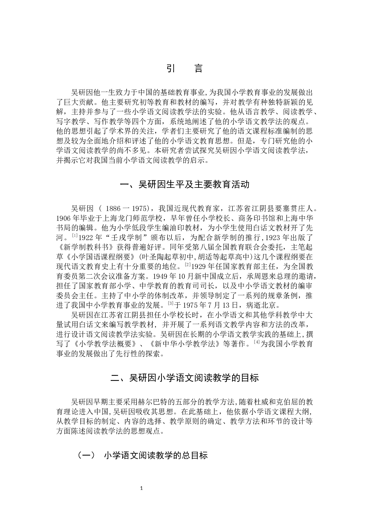 小学语文教学法及当代价值-11050字.docx 第4页