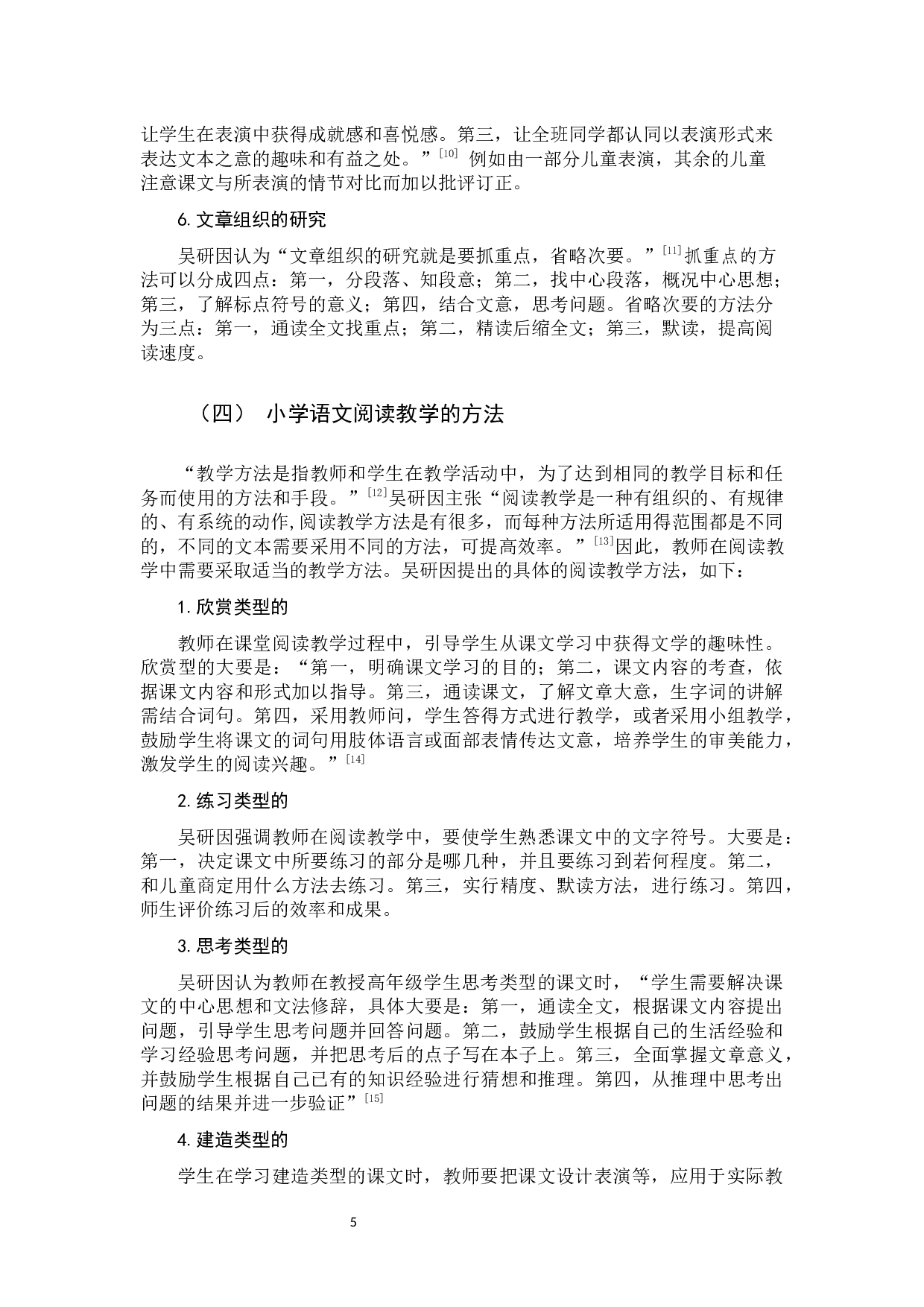 小学语文教学法及当代价值-11050字.docx 第8页