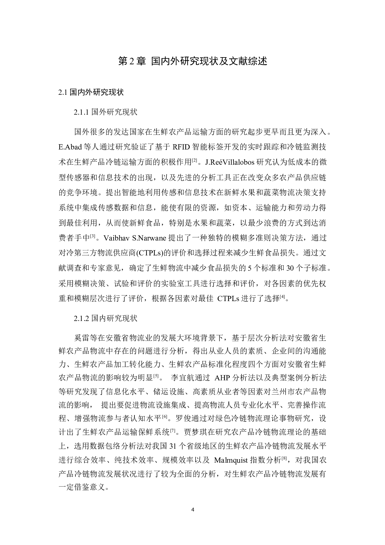 基于5M1E法的生鲜农产品运输风险因素分析及对策研究-9483字.docx 第10页