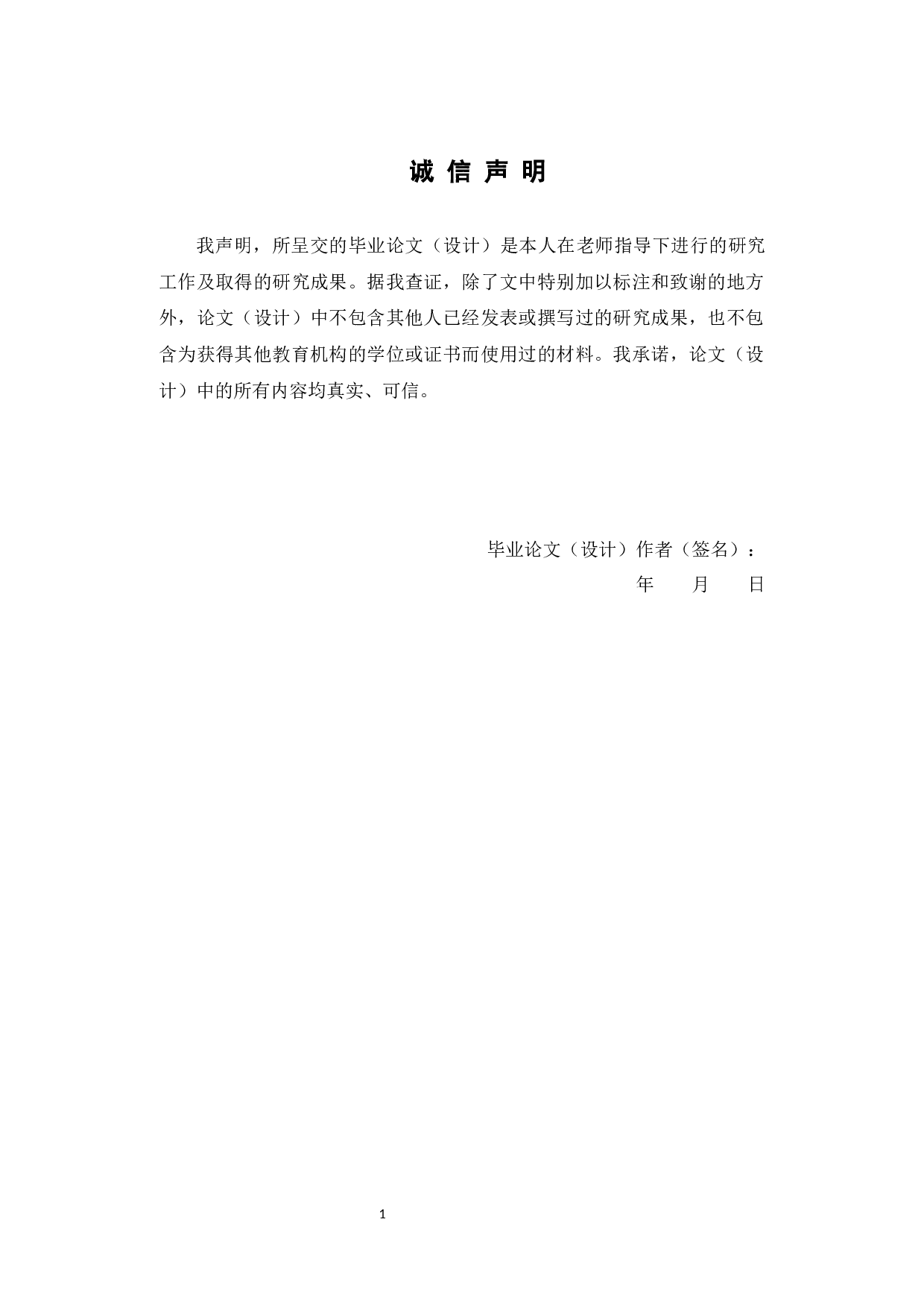 校园暴力的问题分析与预防对策&mdash;&mdash;以佛山市中小学为例-12734字.docx 第1页