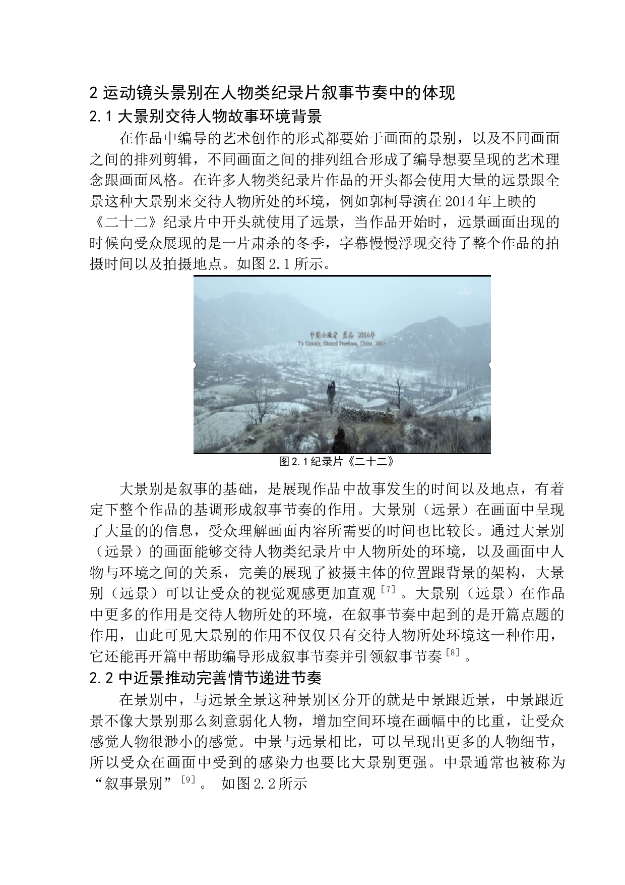 人物类纪录片中运动镜头的叙事节奏-10308字.docx 第10页