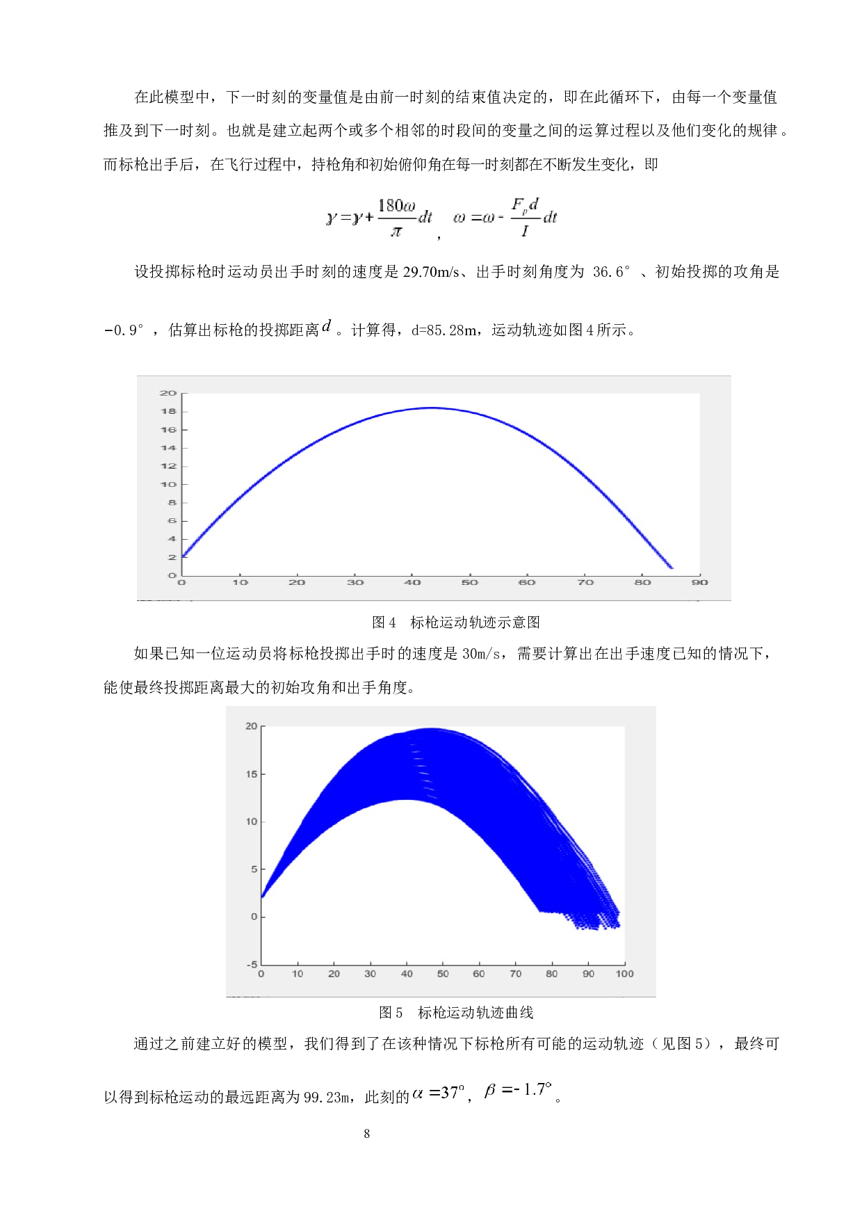 标枪比赛中标枪运动规律的数学建模-5894字.docx 第10页