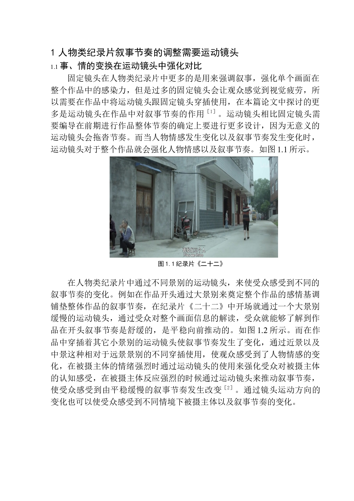 人物类纪录片中运动镜头的叙事节奏-10308字.docx 第6页