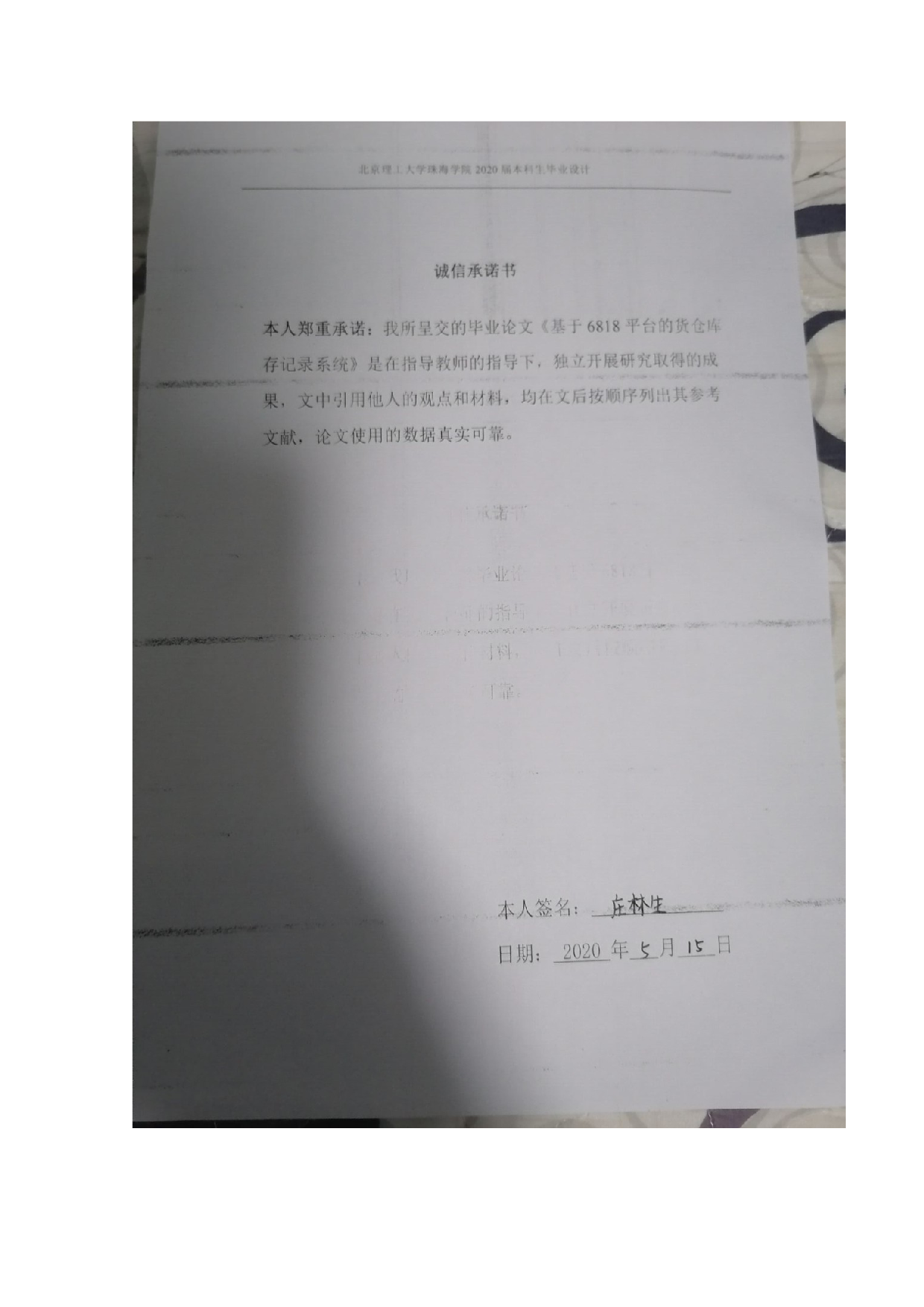 基于6818货仓库存记录系统设计-21910字.docx 第1页