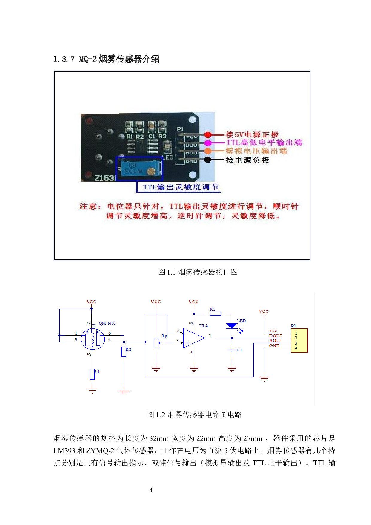 基于6818货仓库存记录系统设计-21910字.docx 第10页