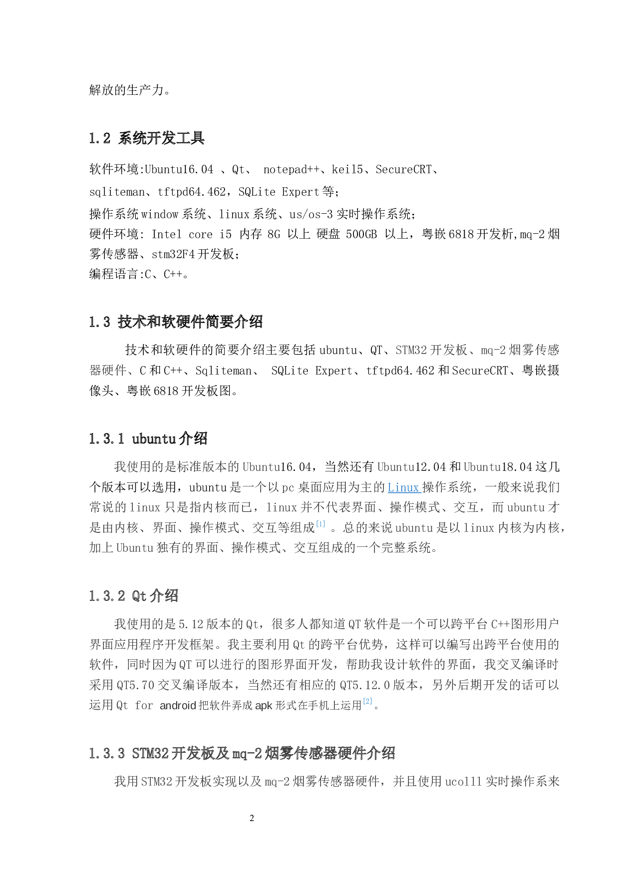 基于6818货仓库存记录系统设计-21910字.docx 第8页