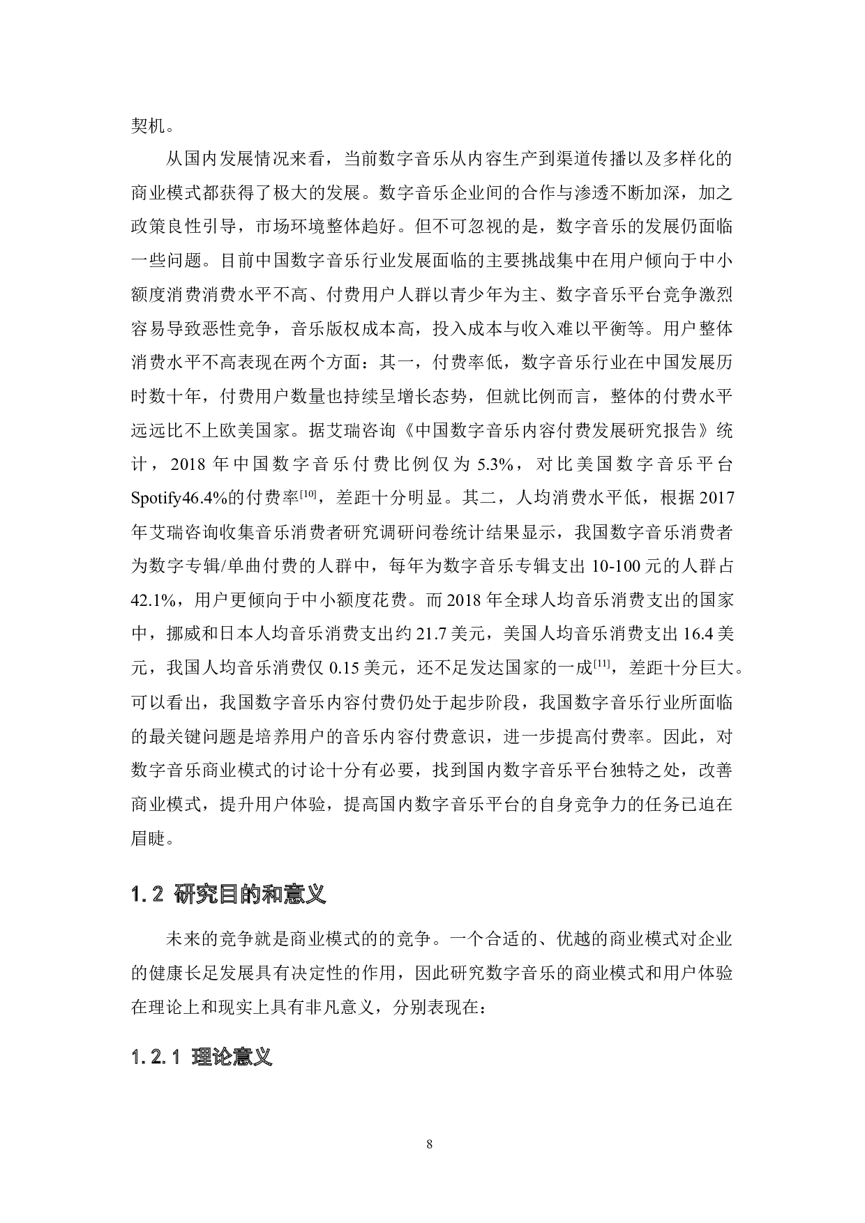 数字音乐商业模式及用户体验研究杨绮薇-27259字.docx 第10页