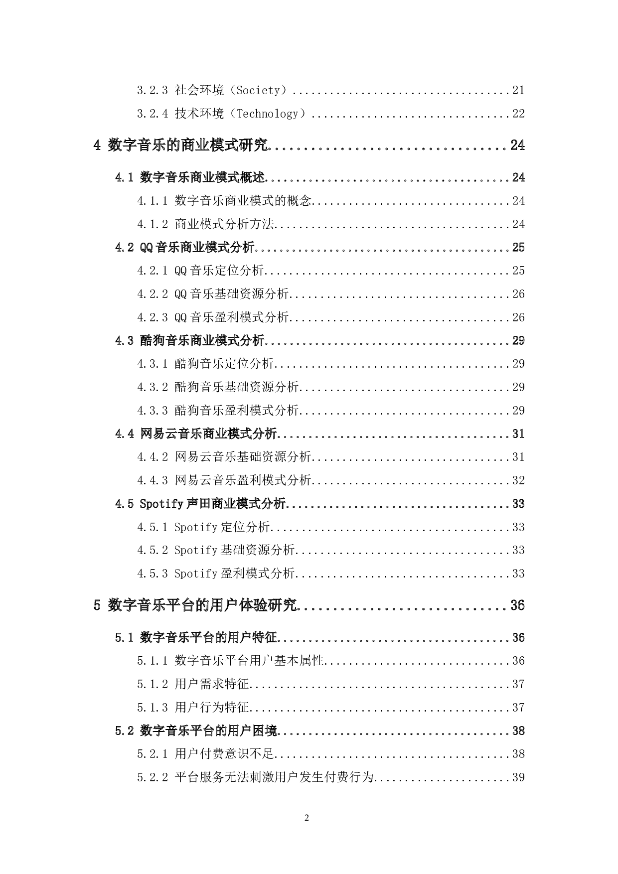 数字音乐商业模式及用户体验研究杨绮薇-27259字.docx 第4页