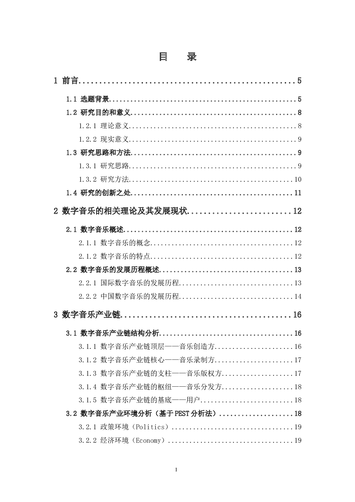 数字音乐商业模式及用户体验研究杨绮薇-27259字.docx 第3页