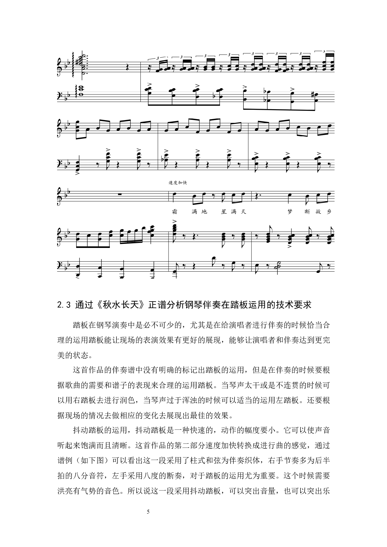 根据《秋水长天》分析钢琴伴奏在声乐演唱中的作用.docx-6442字.docx 第8页