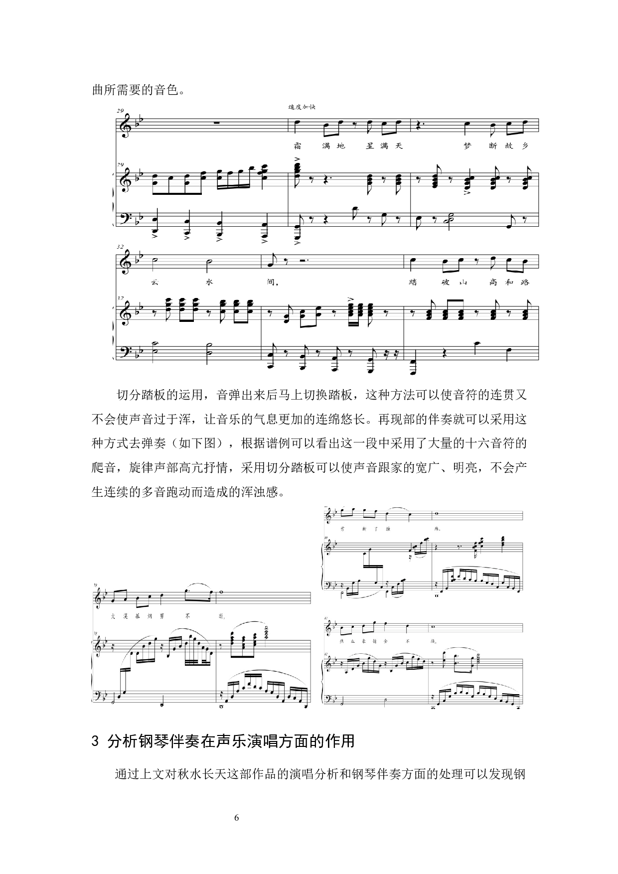根据《秋水长天》分析钢琴伴奏在声乐演唱中的作用.docx-6442字.docx 第9页