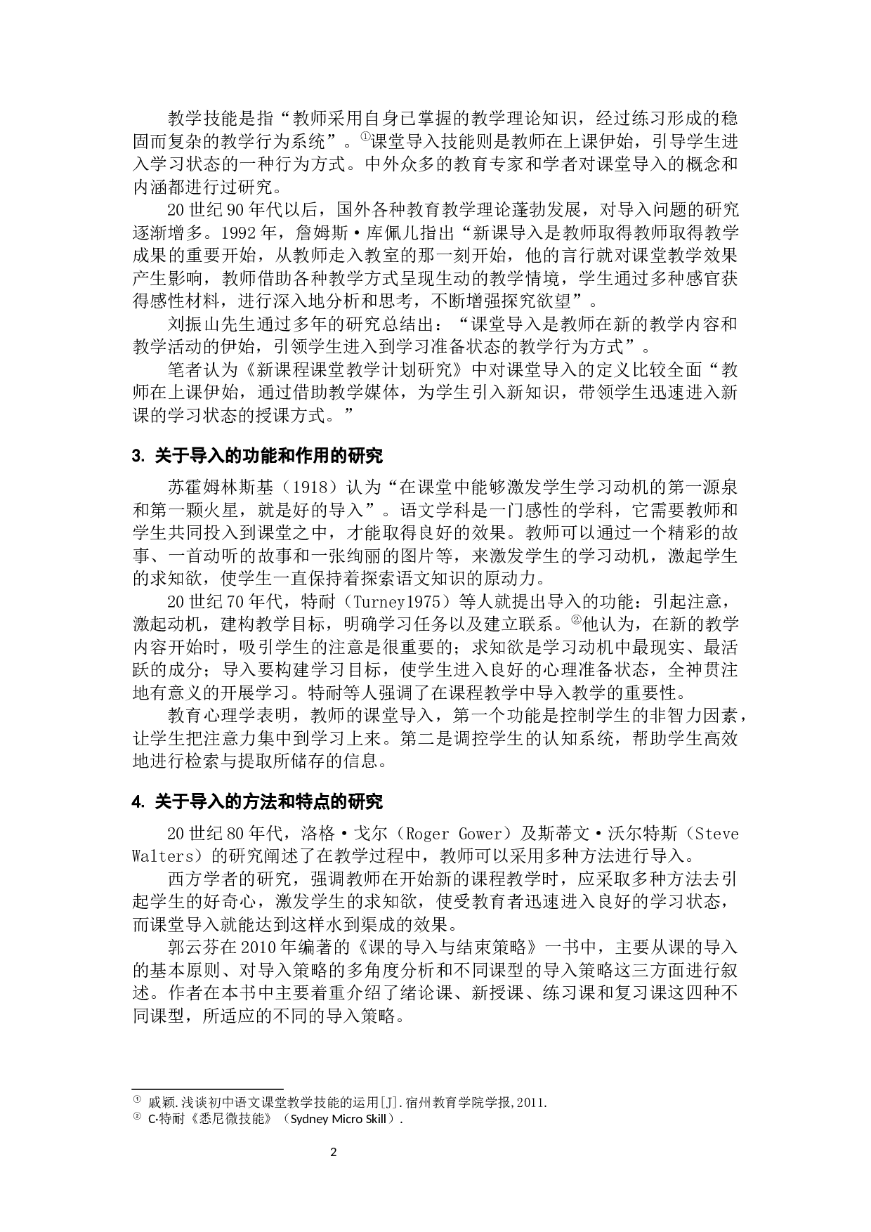 小学语文教师课堂导入技能的现状及对策-14077字.docx 第5页