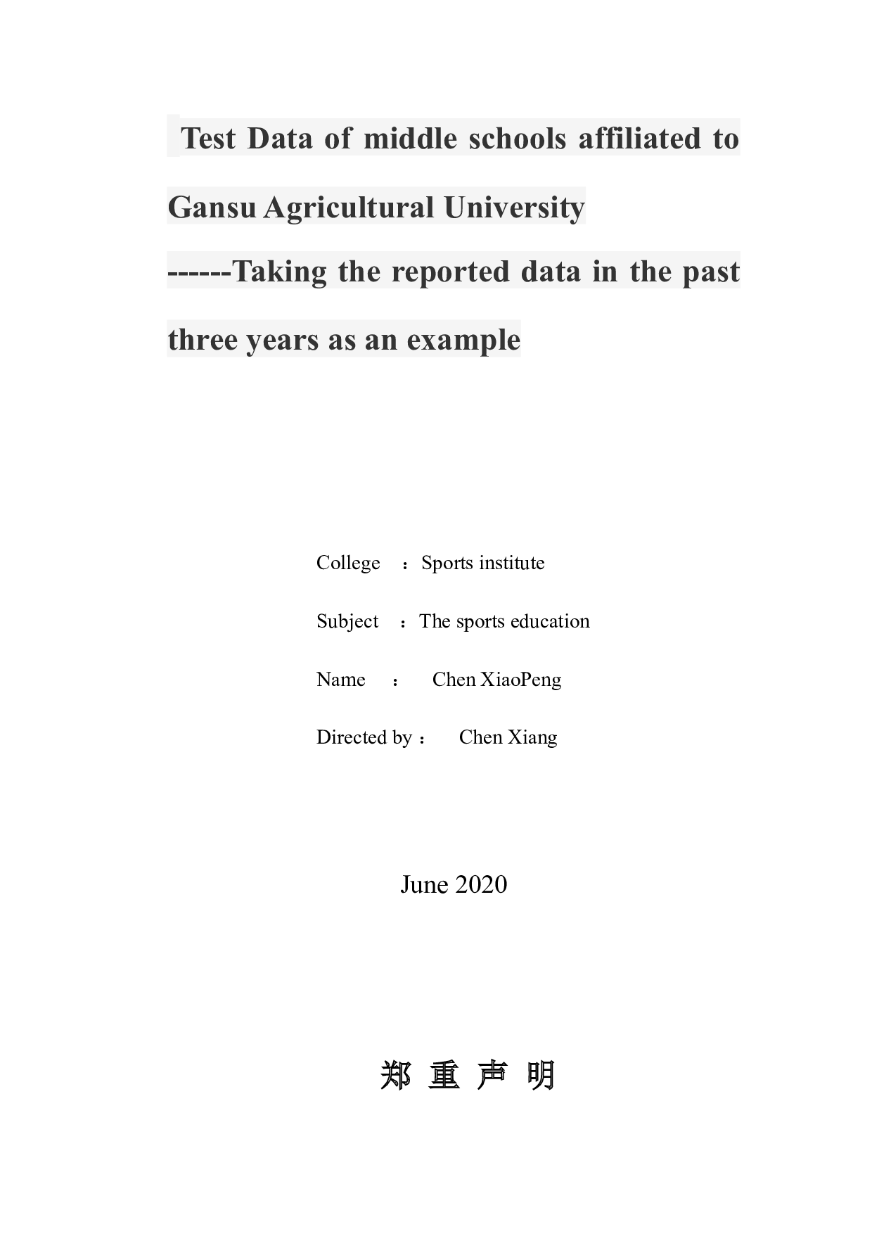 甘肃农业大学附属中学体质测试数据对比分析-8263字.docx 第2页