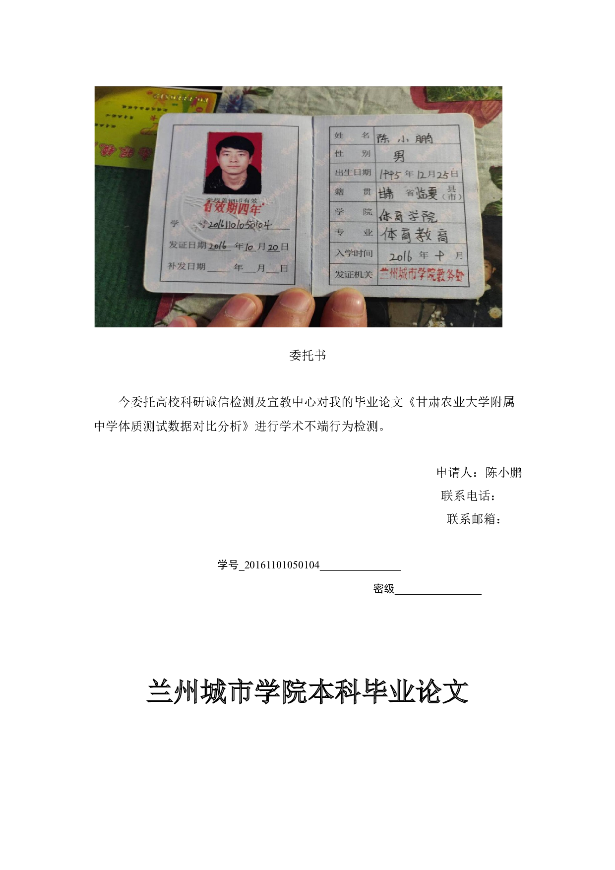 甘肃农业大学附属中学体质测试数据对比分析-8263字.docx 第1页