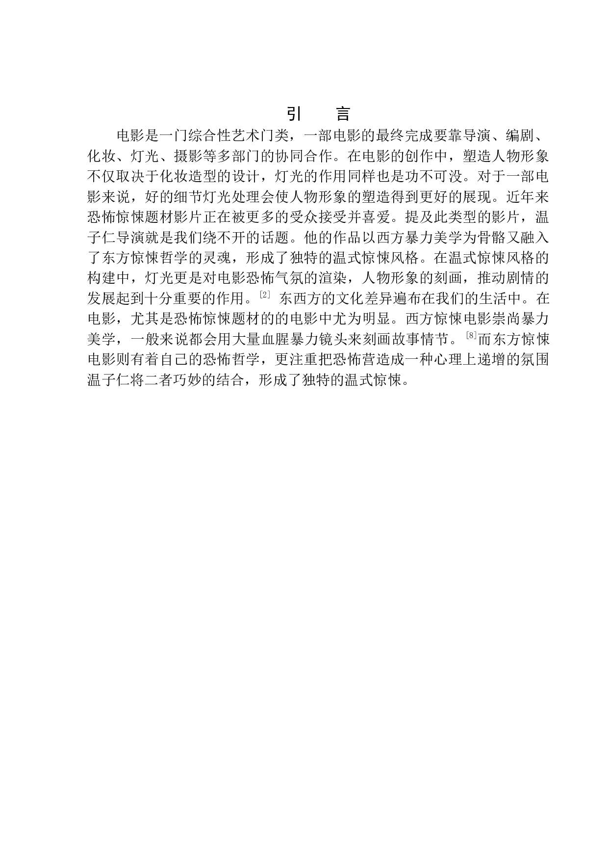 从灯光设计变化看温子仁式惊悚片的风格呈现-8032字.docx 第4页