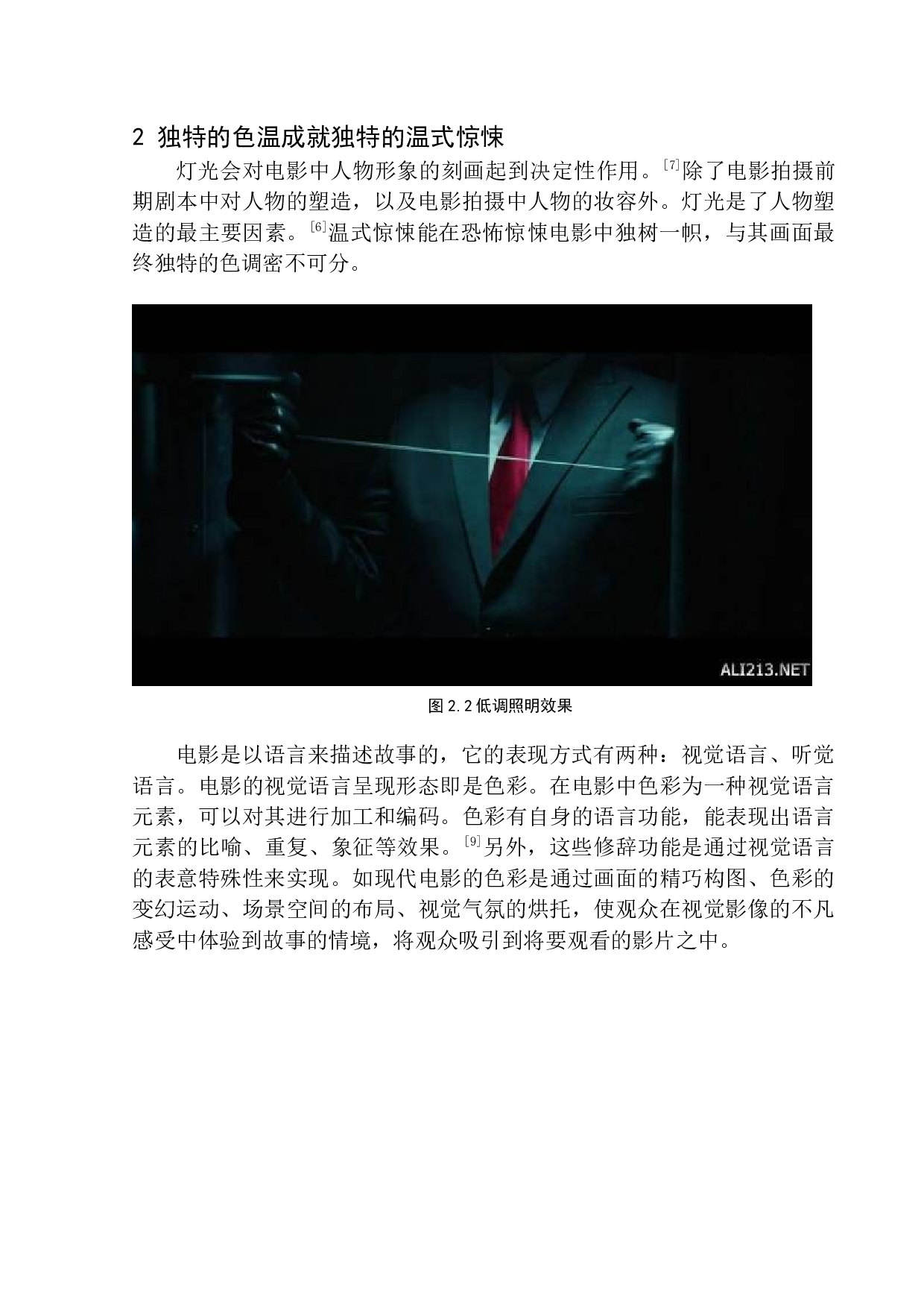 从灯光设计变化看温子仁式惊悚片的风格呈现-8032字.docx 第8页