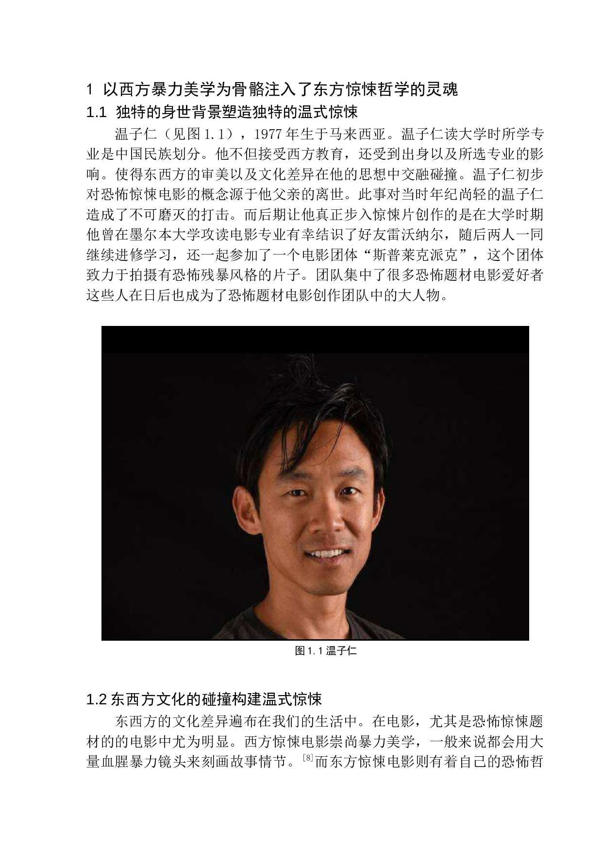 从灯光设计变化看温子仁式惊悚片的风格呈现-8032字.docx 第5页