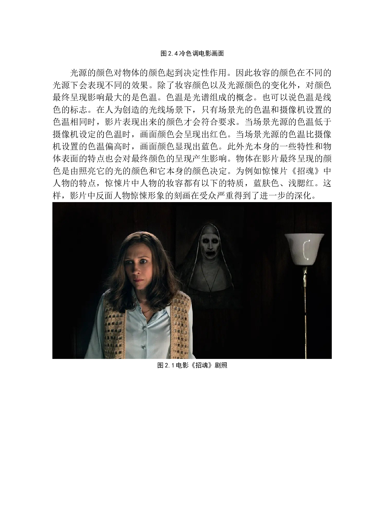 从灯光设计变化看温子仁式惊悚片的风格呈现-8032字.docx 第10页