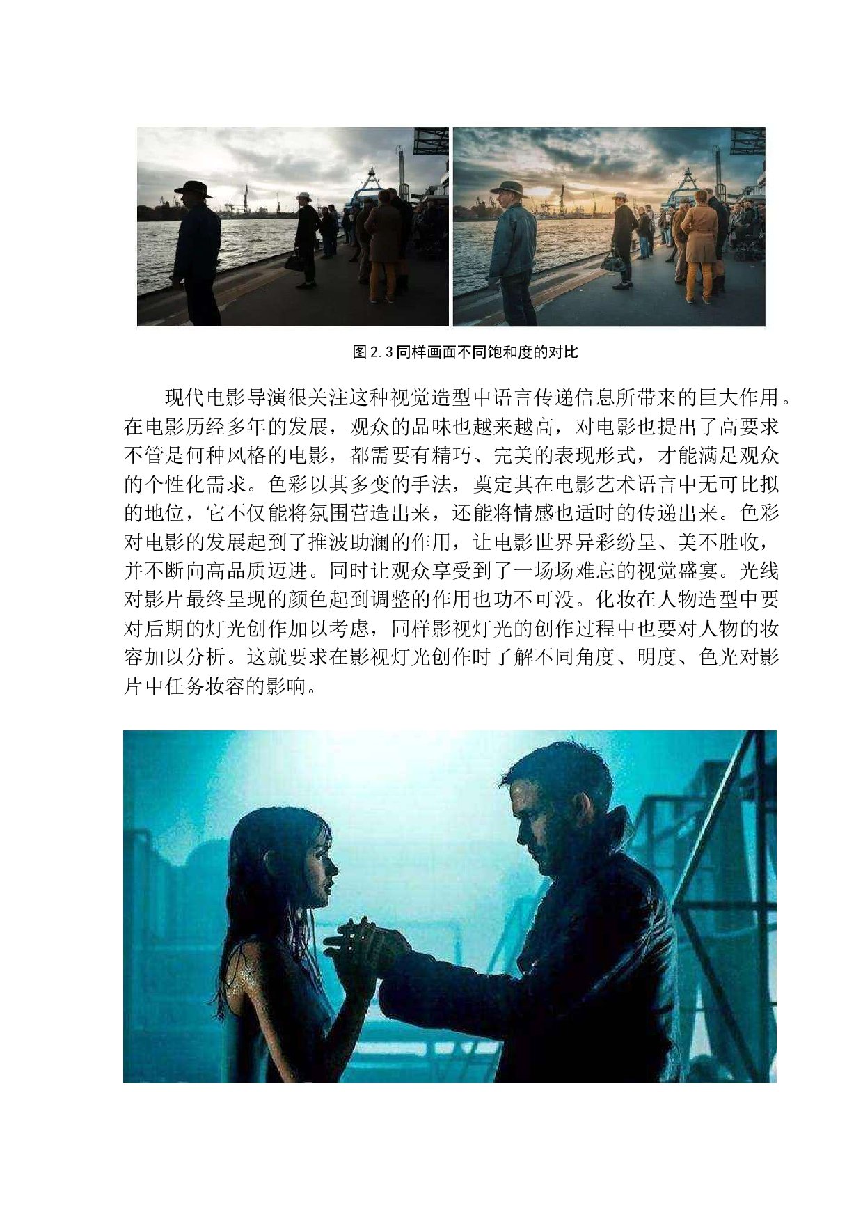 从灯光设计变化看温子仁式惊悚片的风格呈现-8032字.docx 第9页
