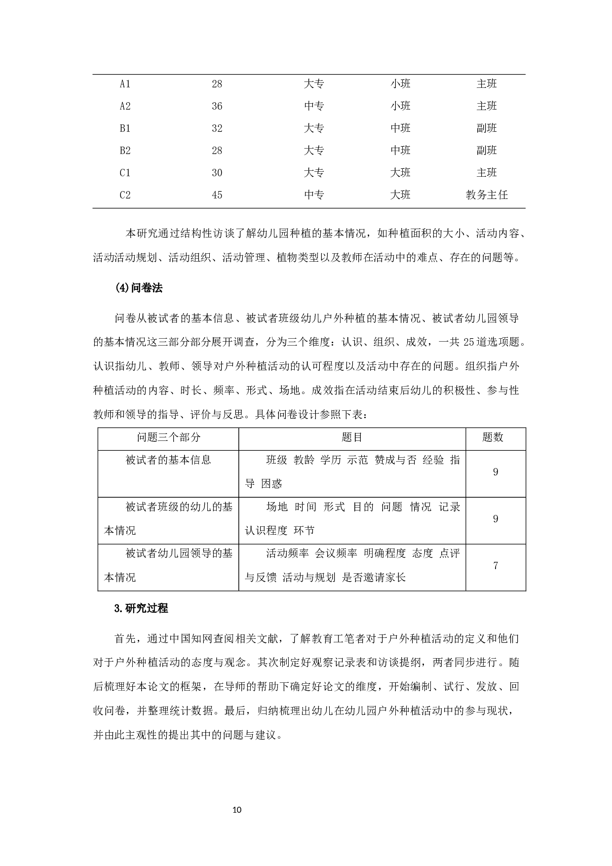 幼儿园户外种植活动中幼儿参与现状研究-12706字.docx 第10页