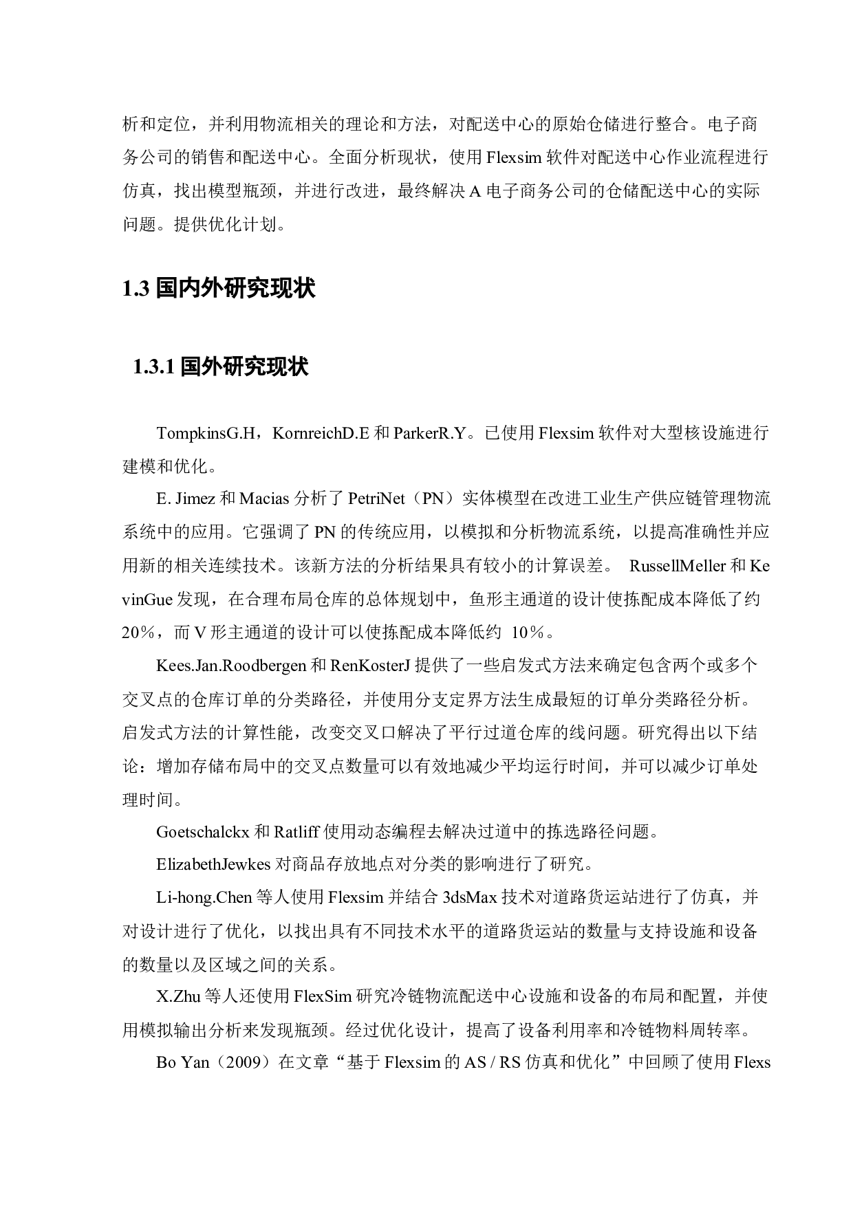 基于FLEXSIM的A电商仓储配送中心系统模型优化-31546字.docx 第9页