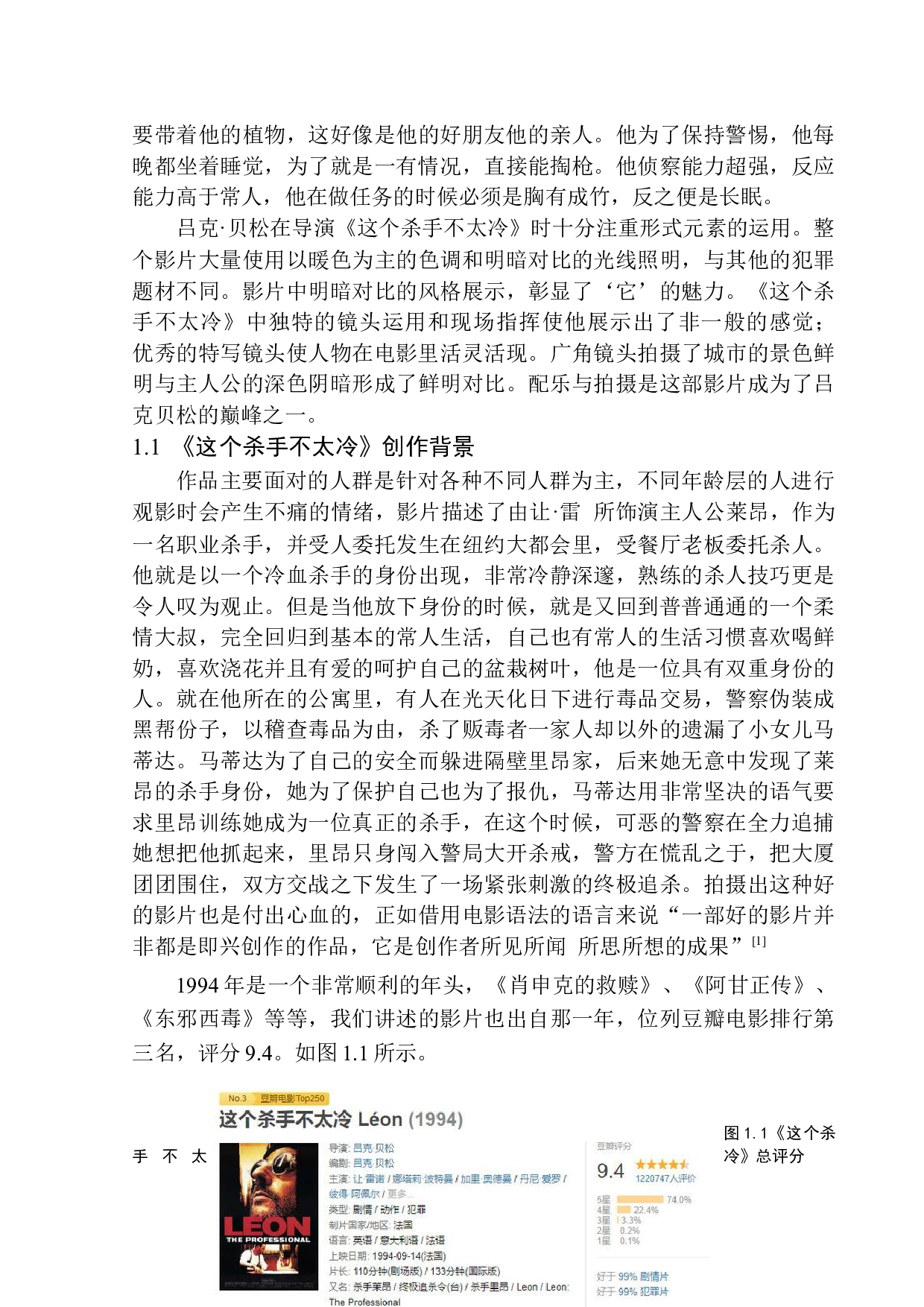 以《这个杀手不太冷》为例分析吕克&middot;贝松的镜头语言应用-12031字.docx 第5页